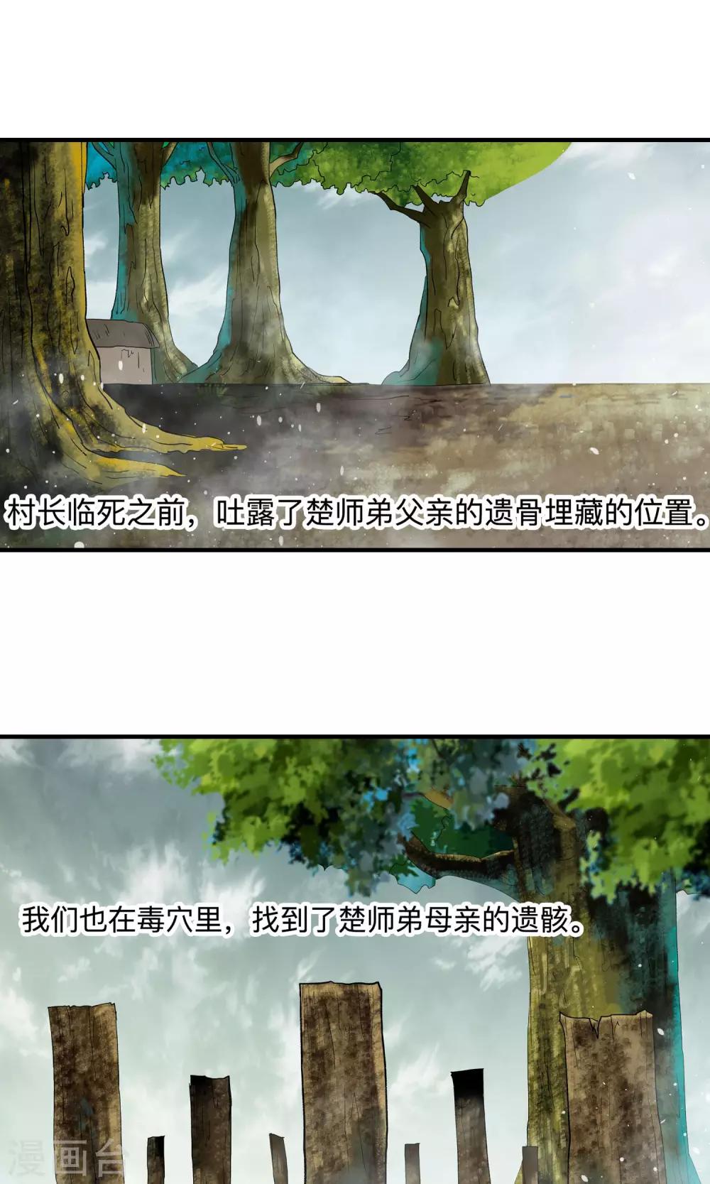 《仙道魔侠》第44话 不辞而别2 第11页