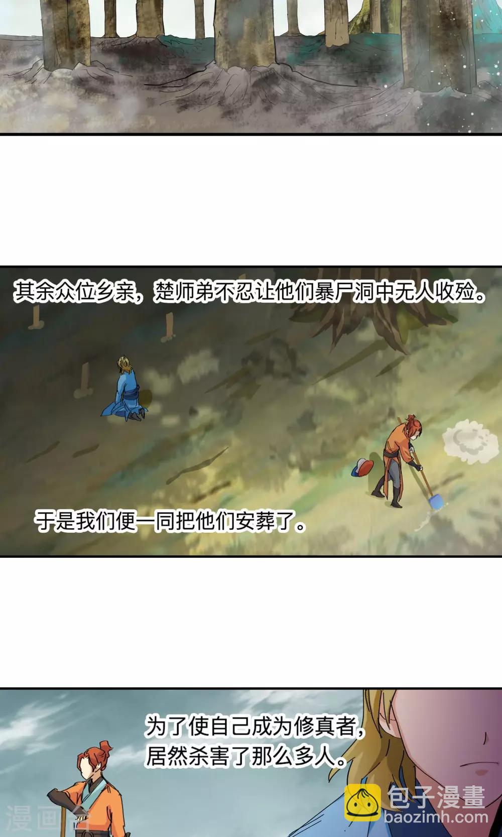 《仙道魔侠》第44话 不辞而别2 第12页