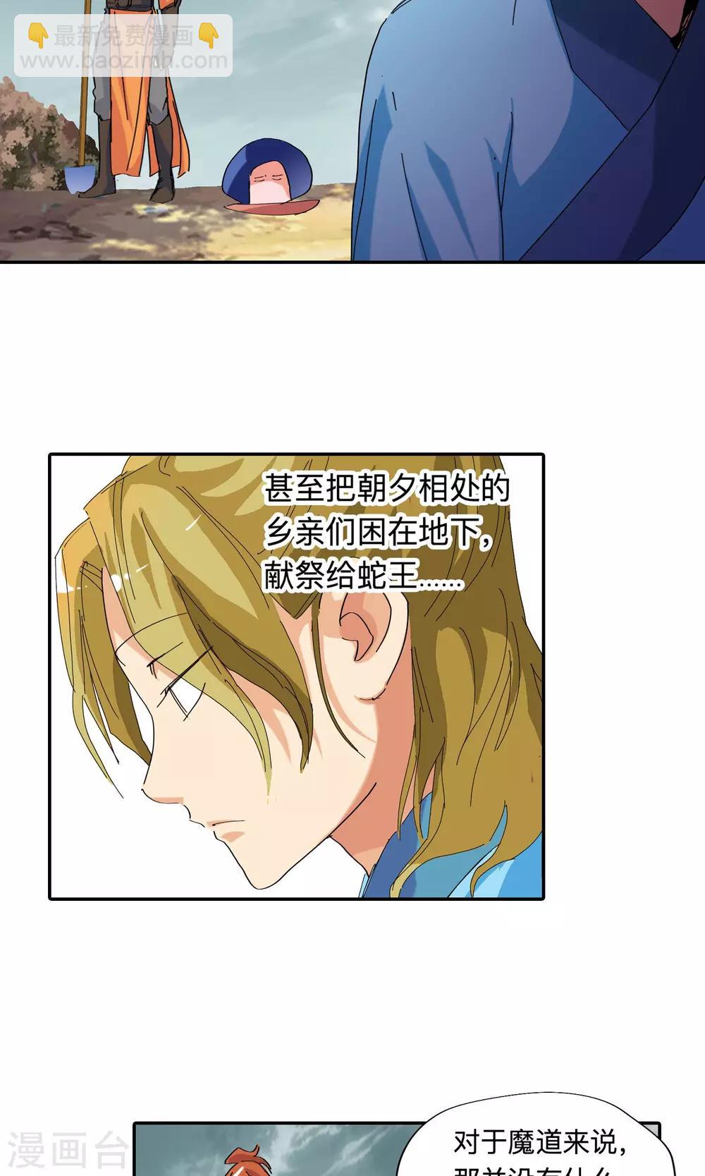 《仙道魔侠》第44话 不辞而别2 第13页