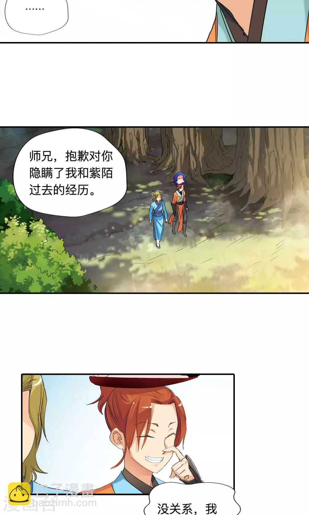 《仙道魔侠》第44话 不辞而别2 第15页
