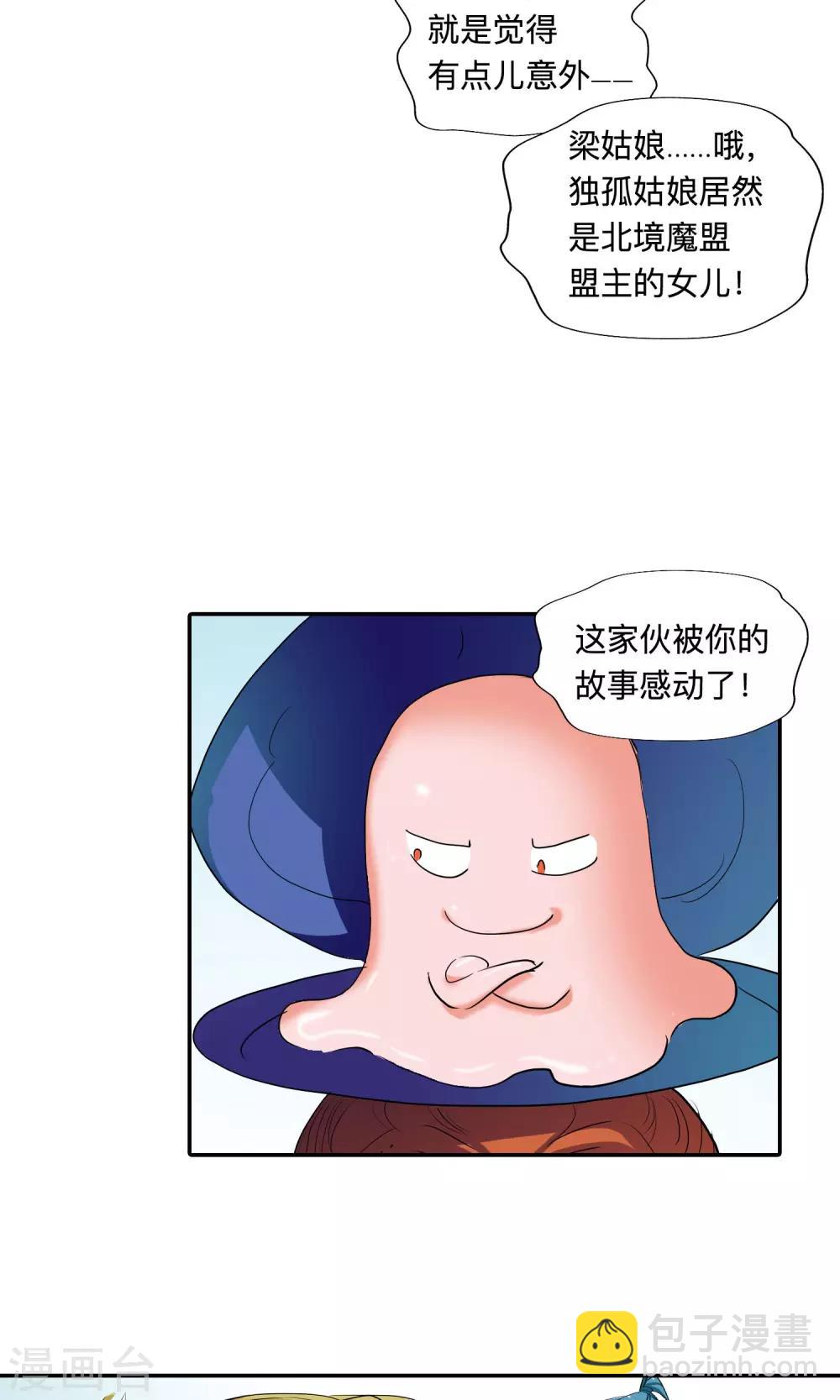 《仙道魔侠》第44话 不辞而别2 第16页