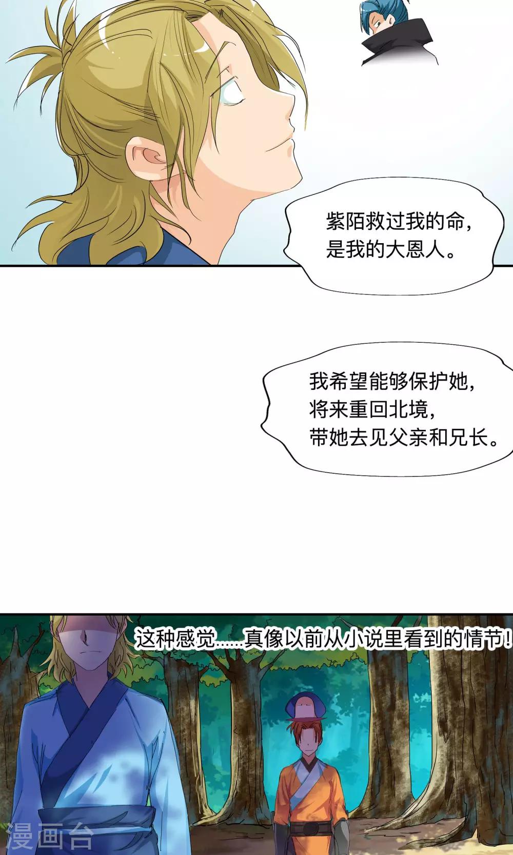 《仙道魔侠》第44话 不辞而别2 第17页