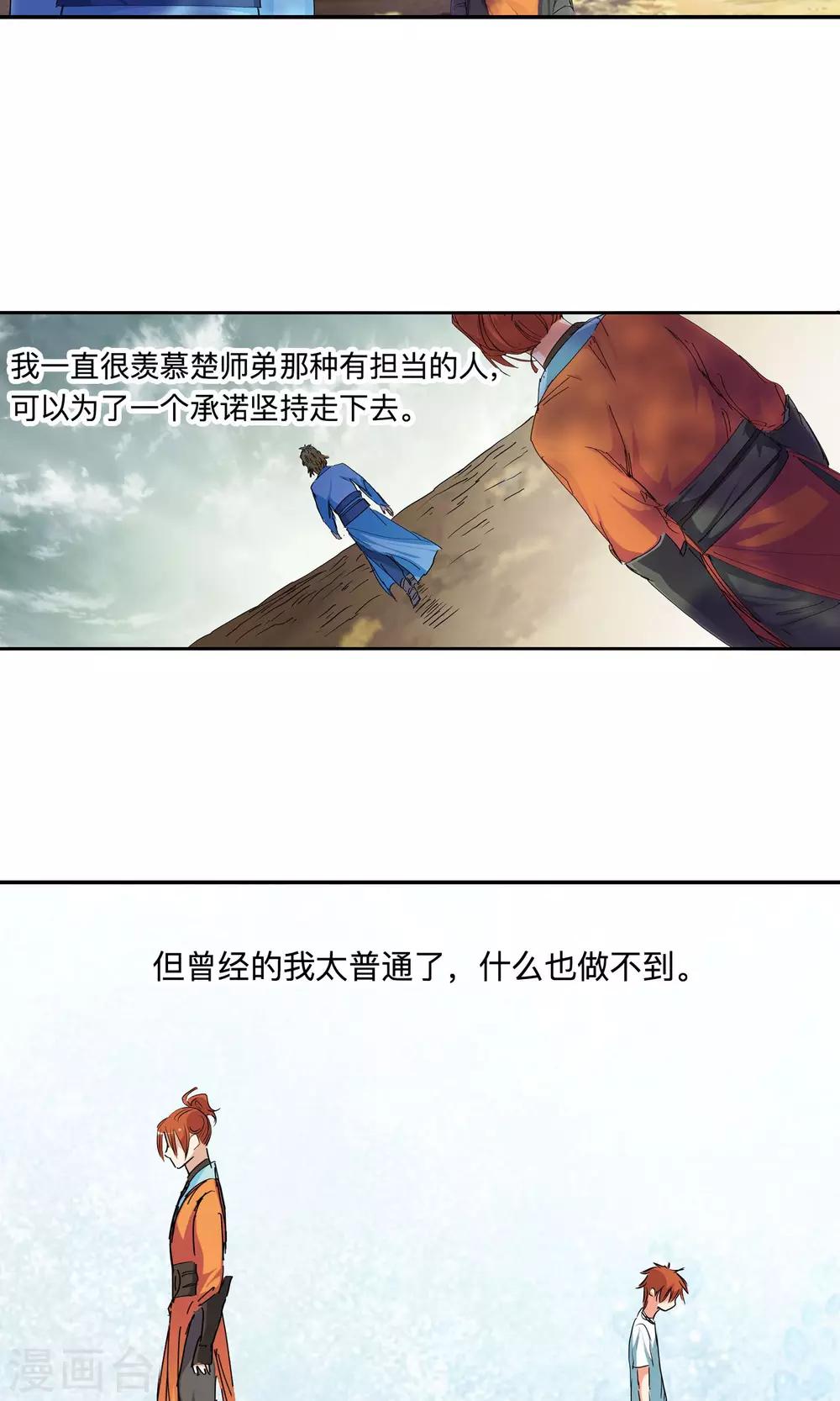 《仙道魔侠》第44话 不辞而别2 第18页