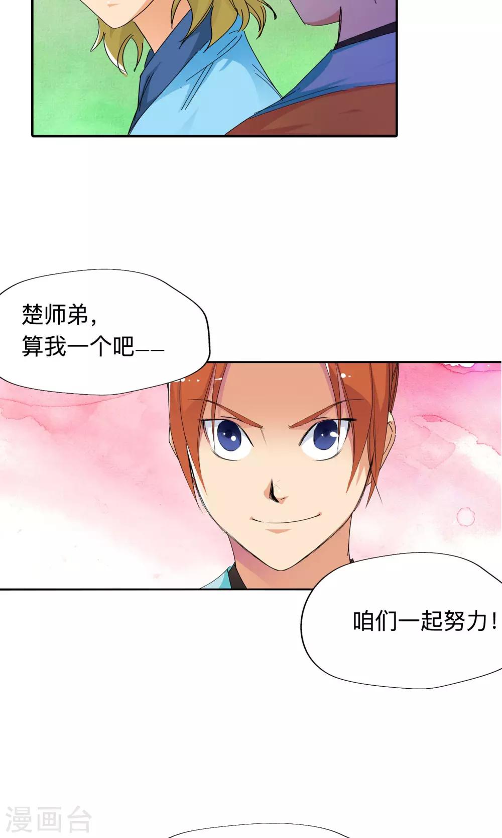 《仙道魔侠》第44话 不辞而别2 第21页