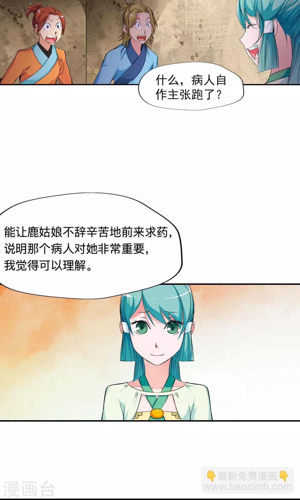《仙道魔侠》第44话 不辞而别2 第24页