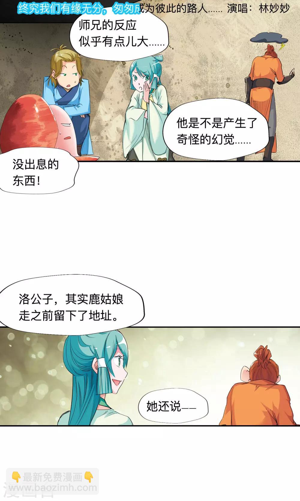 《仙道魔侠》第44话 不辞而别2 第25页