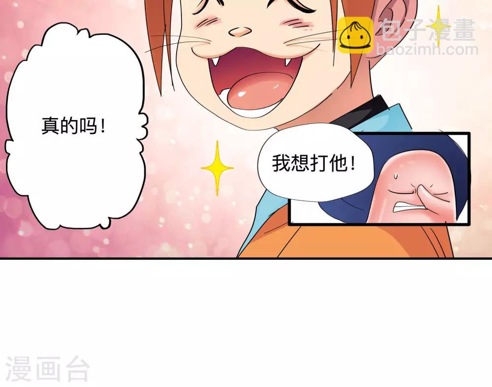 《仙道魔侠》第44话 不辞而别2 第27页