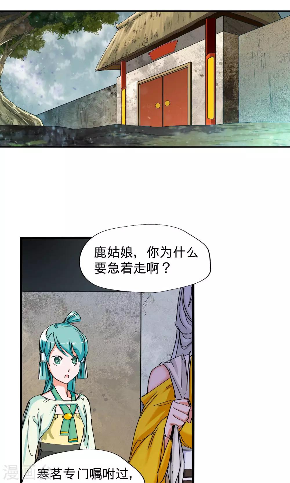 《仙道魔侠》第44话 不辞而别2 第2页