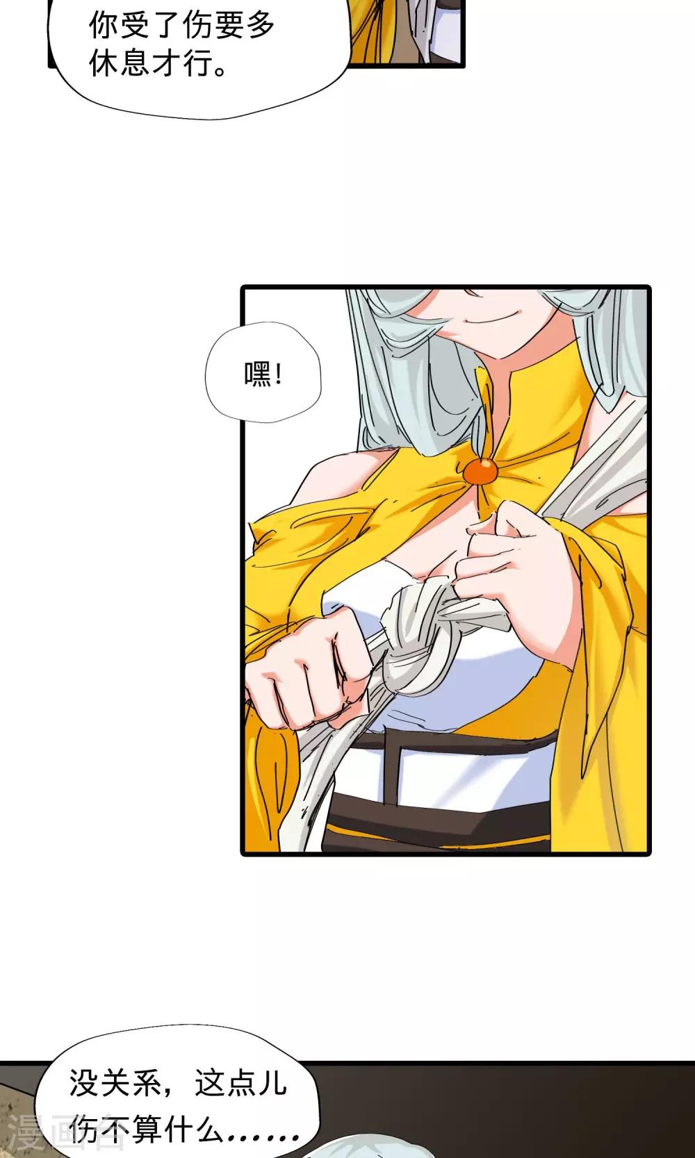 《仙道魔侠》第44话 不辞而别2 第3页