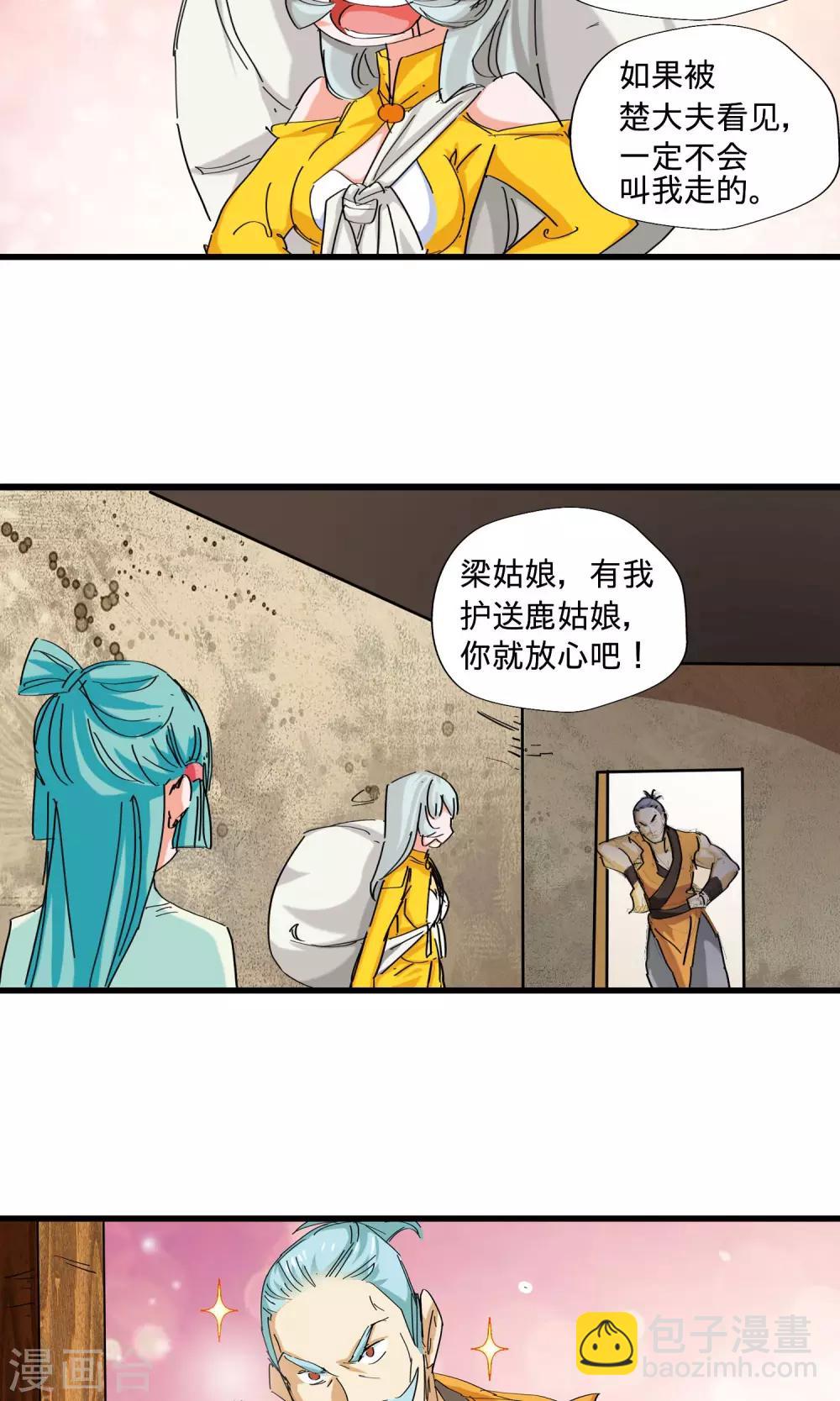 《仙道魔侠》第44话 不辞而别2 第6页