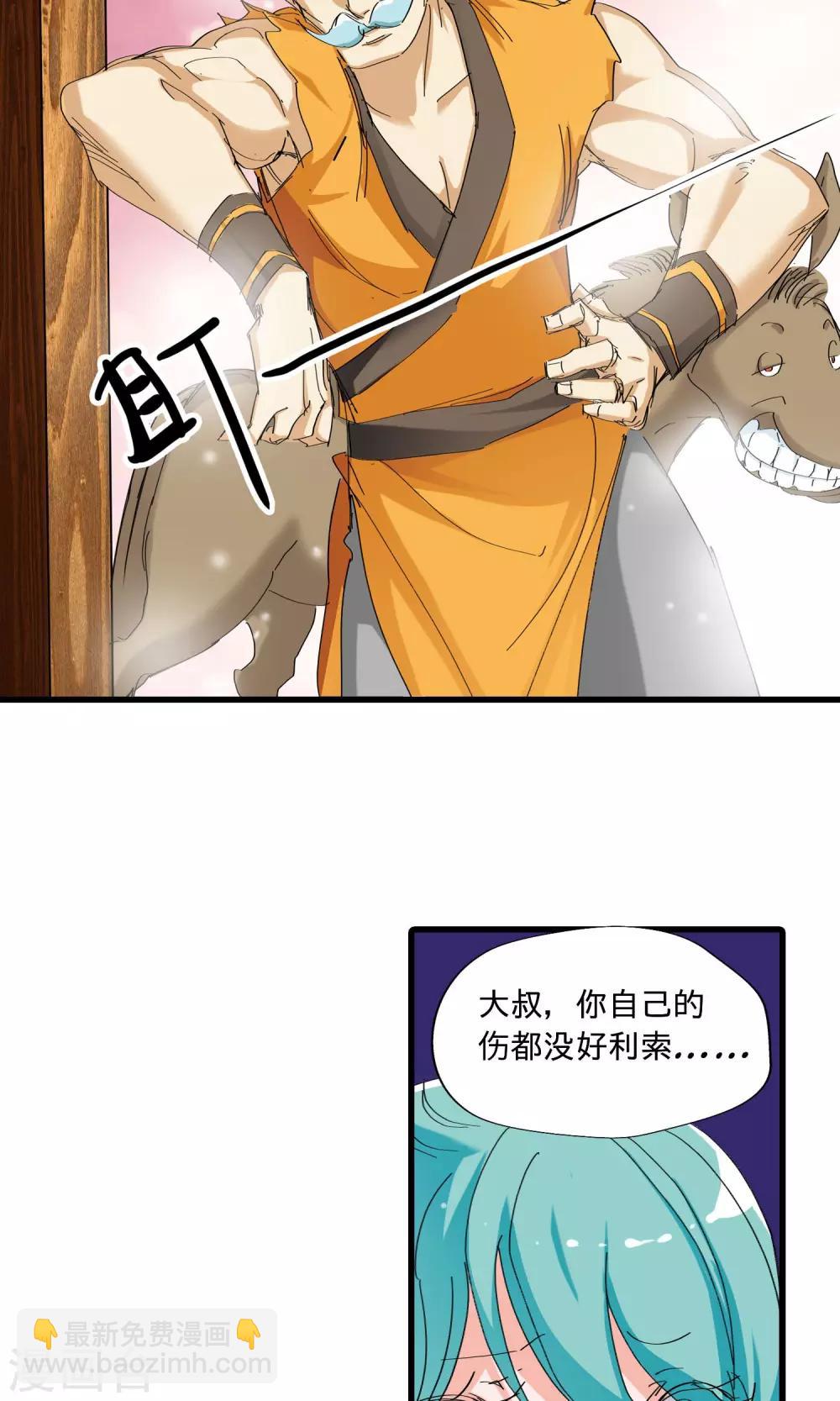 《仙道魔侠》第44话 不辞而别2 第7页