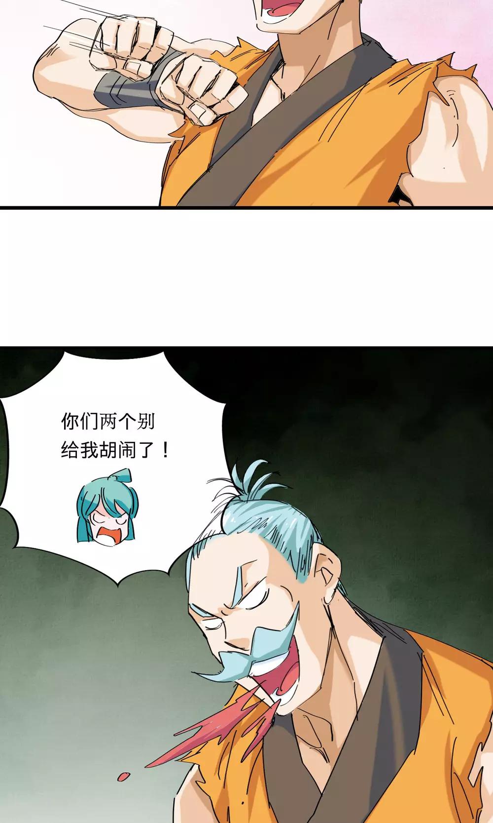 《仙道魔侠》第44话 不辞而别2 第9页