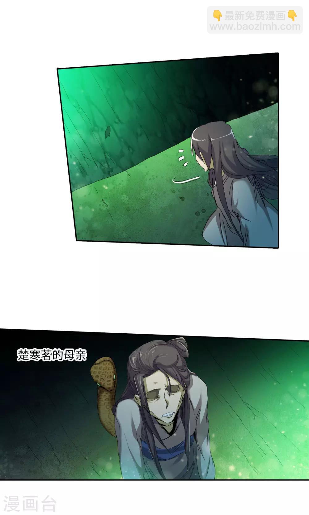 《仙道魔侠》第43话 不辞而别1 第11页