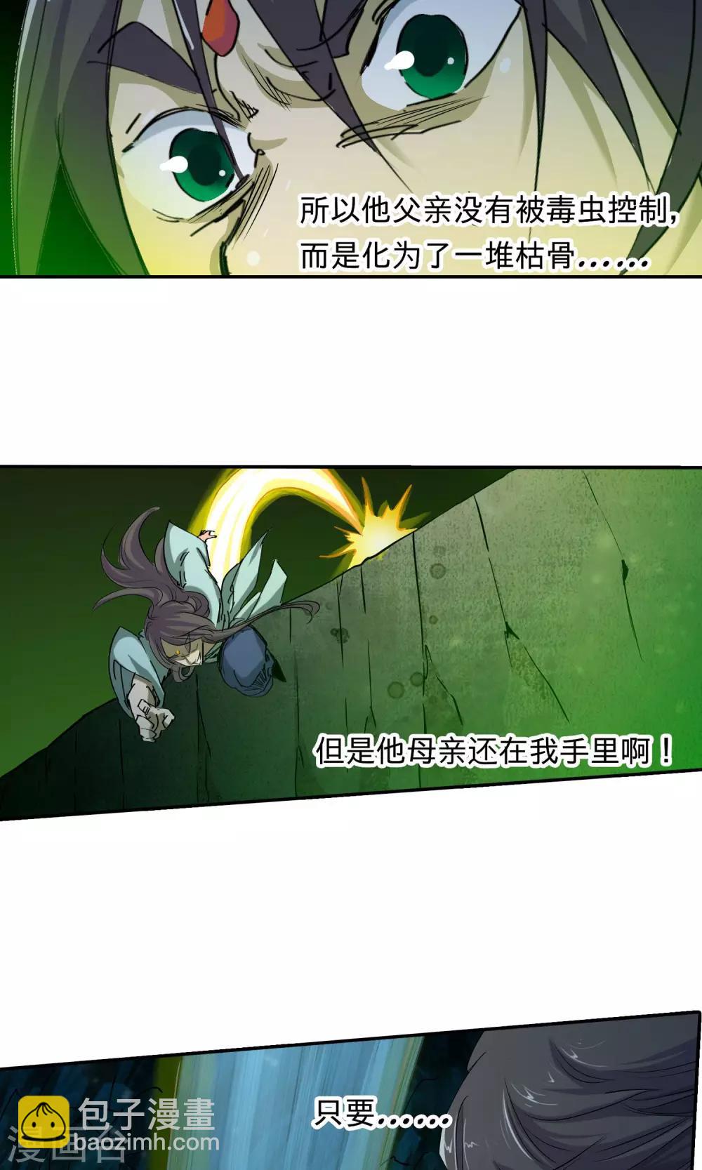 《仙道魔侠》第43话 不辞而别1 第13页