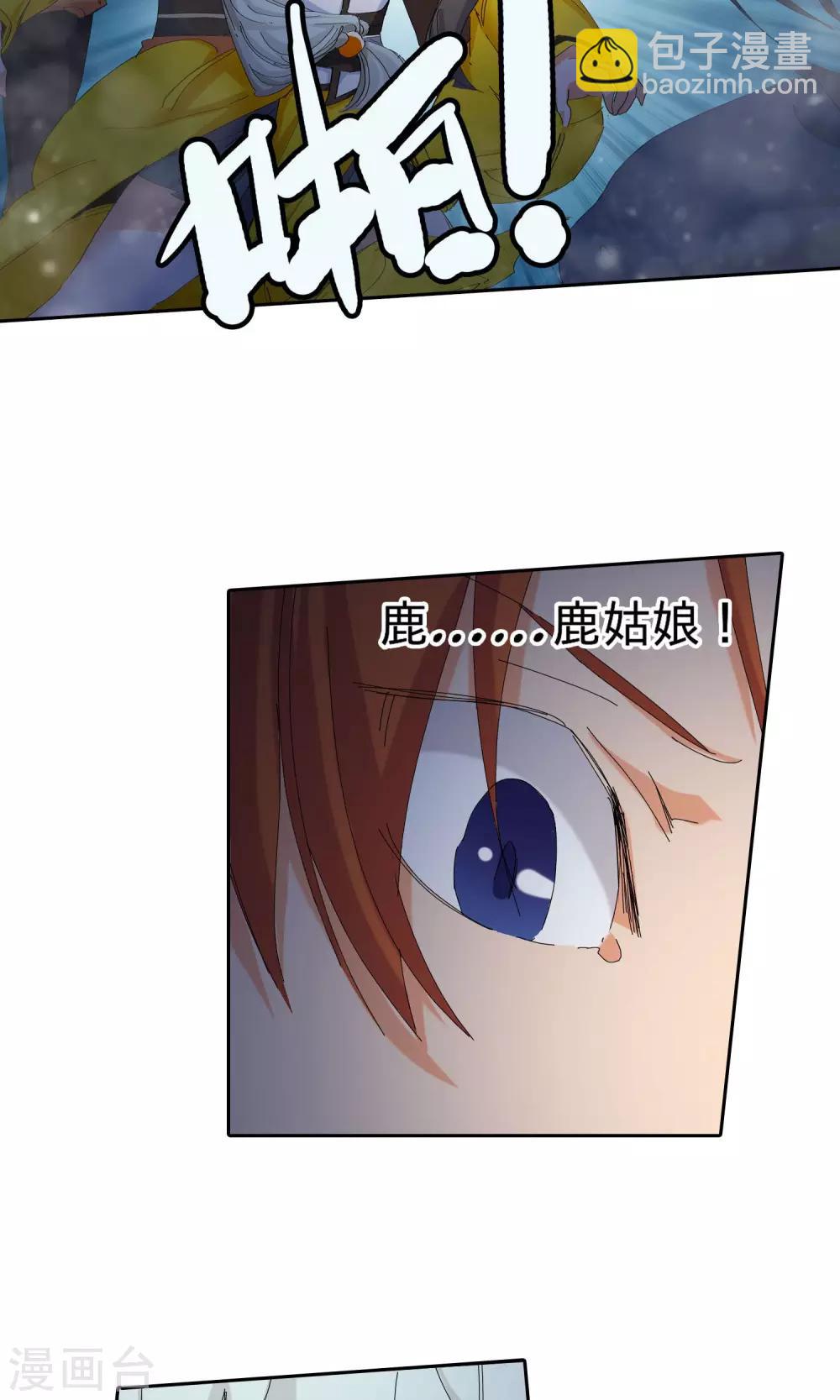 《仙道魔侠》第43话 不辞而别1 第6页