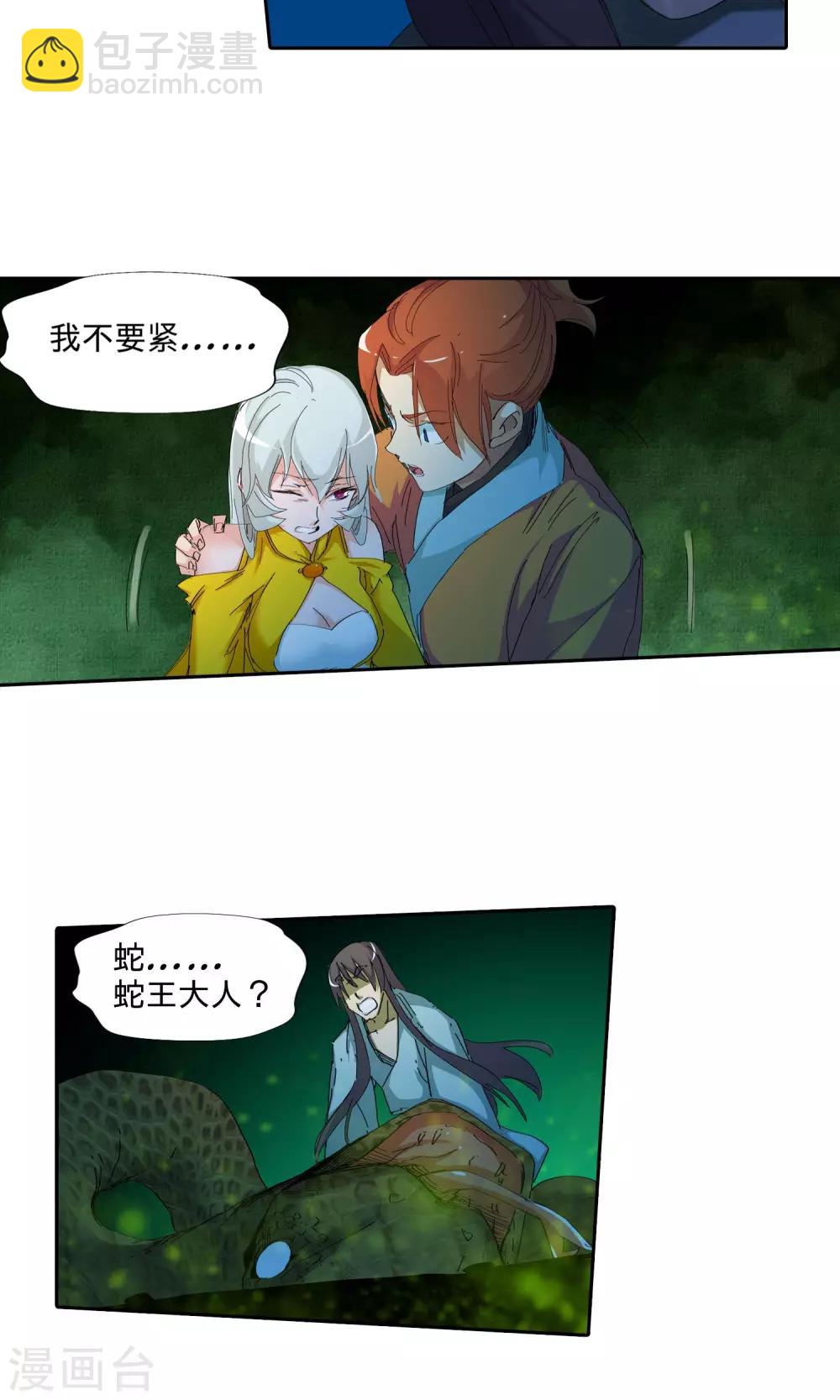 《仙道魔侠》第43话 不辞而别1 第8页