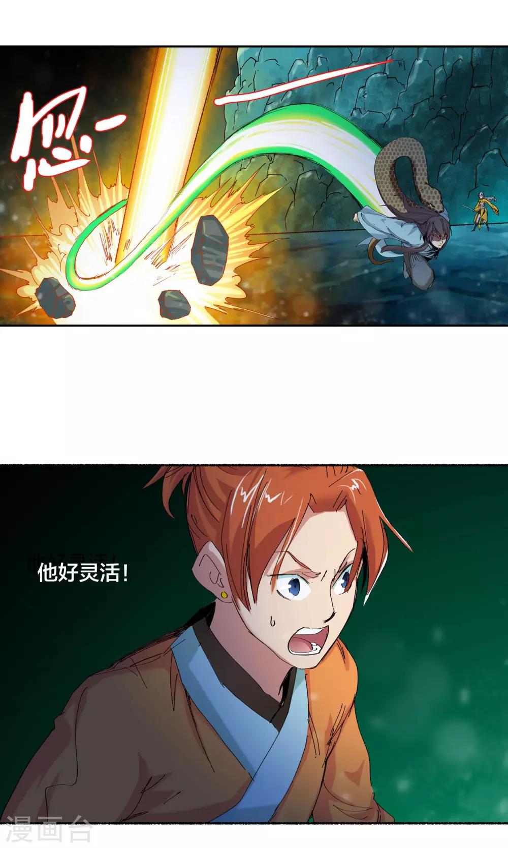 《仙道魔侠》第42话 有我在2 第13页