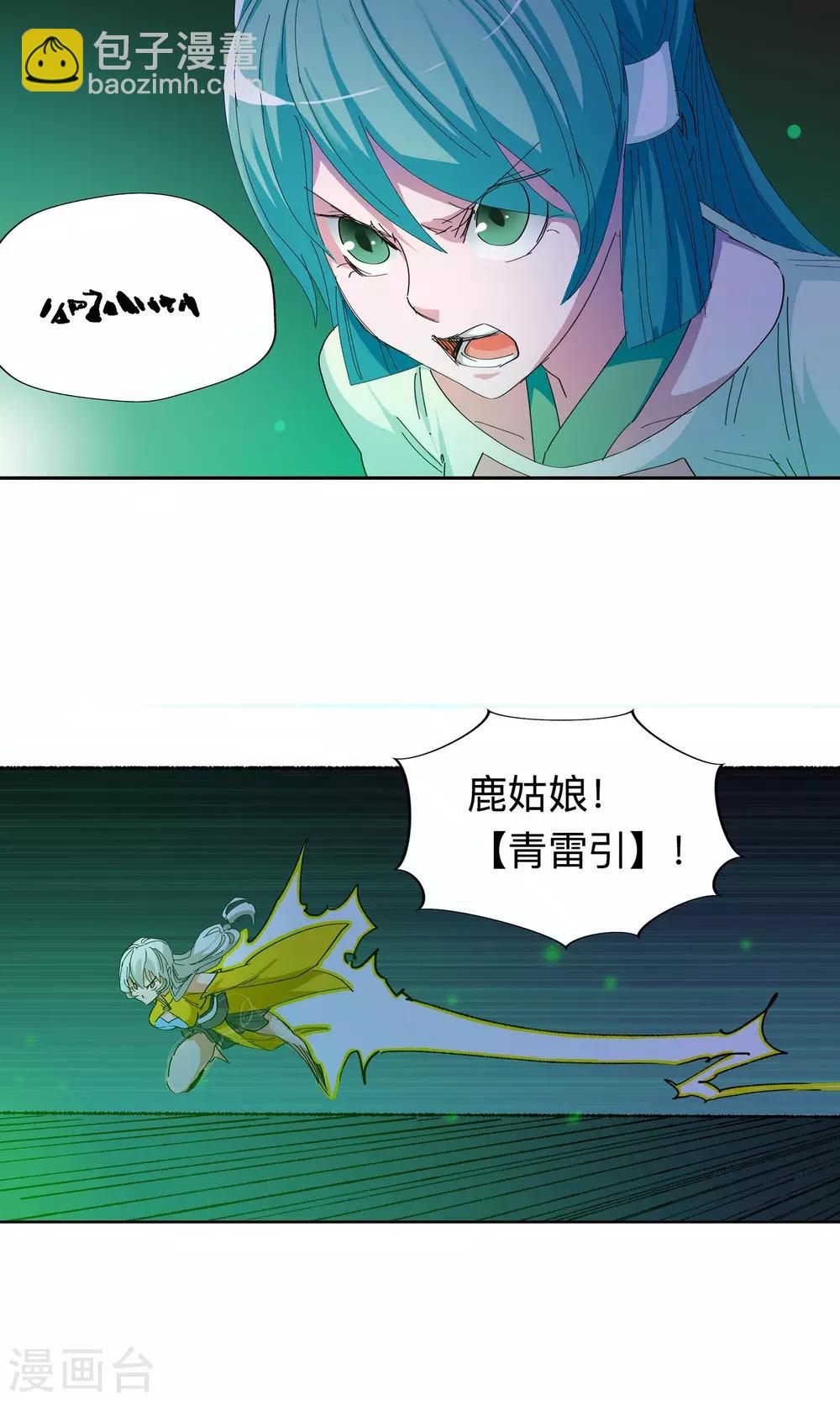《仙道魔侠》第42话 有我在2 第20页