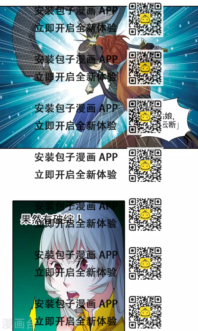 《仙道魔侠》第42话 有我在2 第2页