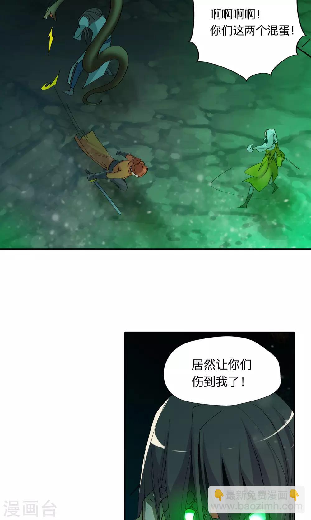 《仙道魔侠》第42话 有我在2 第5页