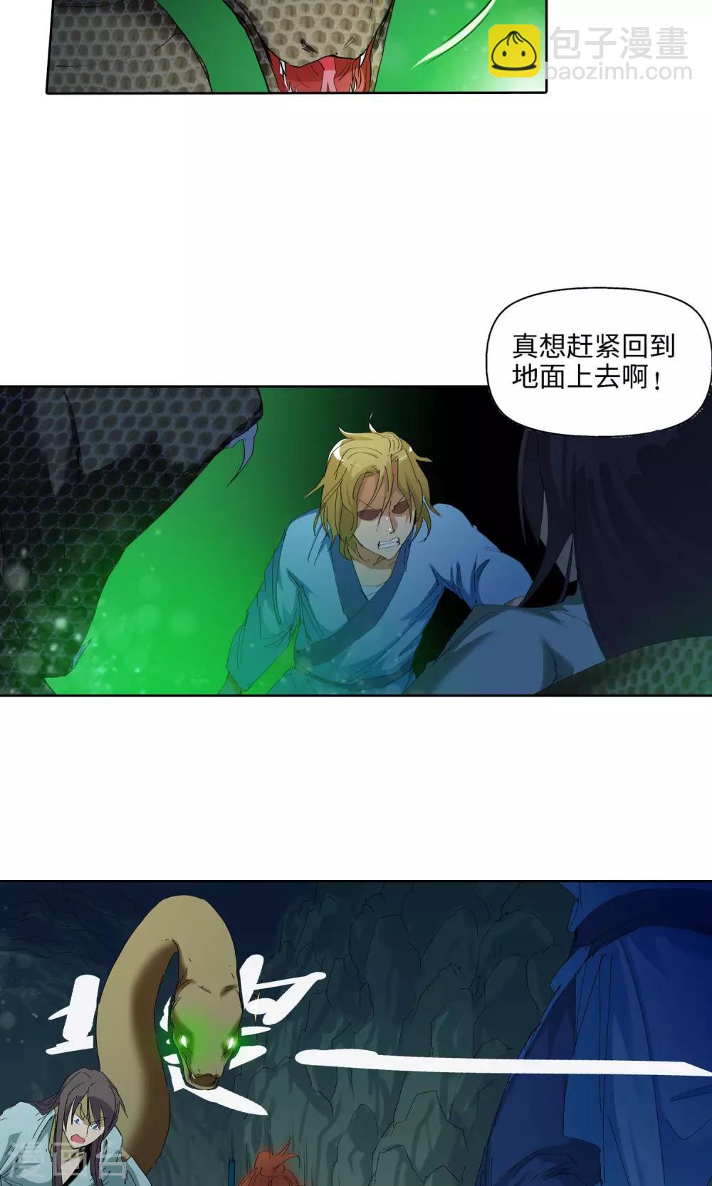 《仙道魔侠》第41话 有我在1 第11页