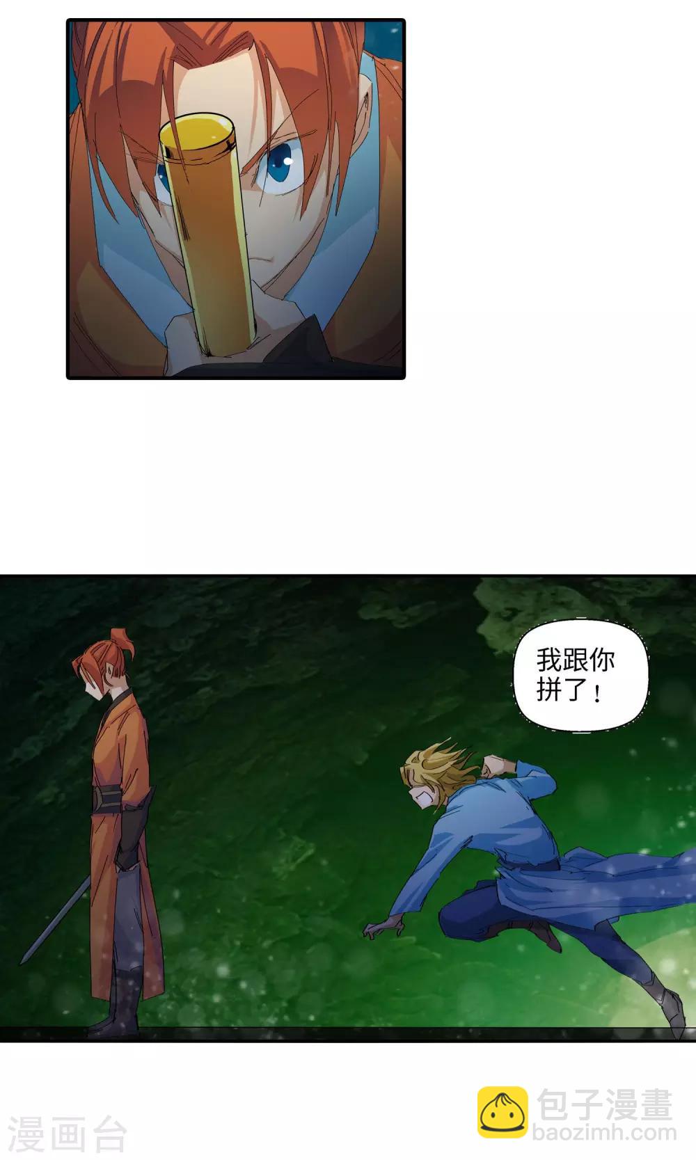 《仙道魔侠》第41话 有我在1 第13页