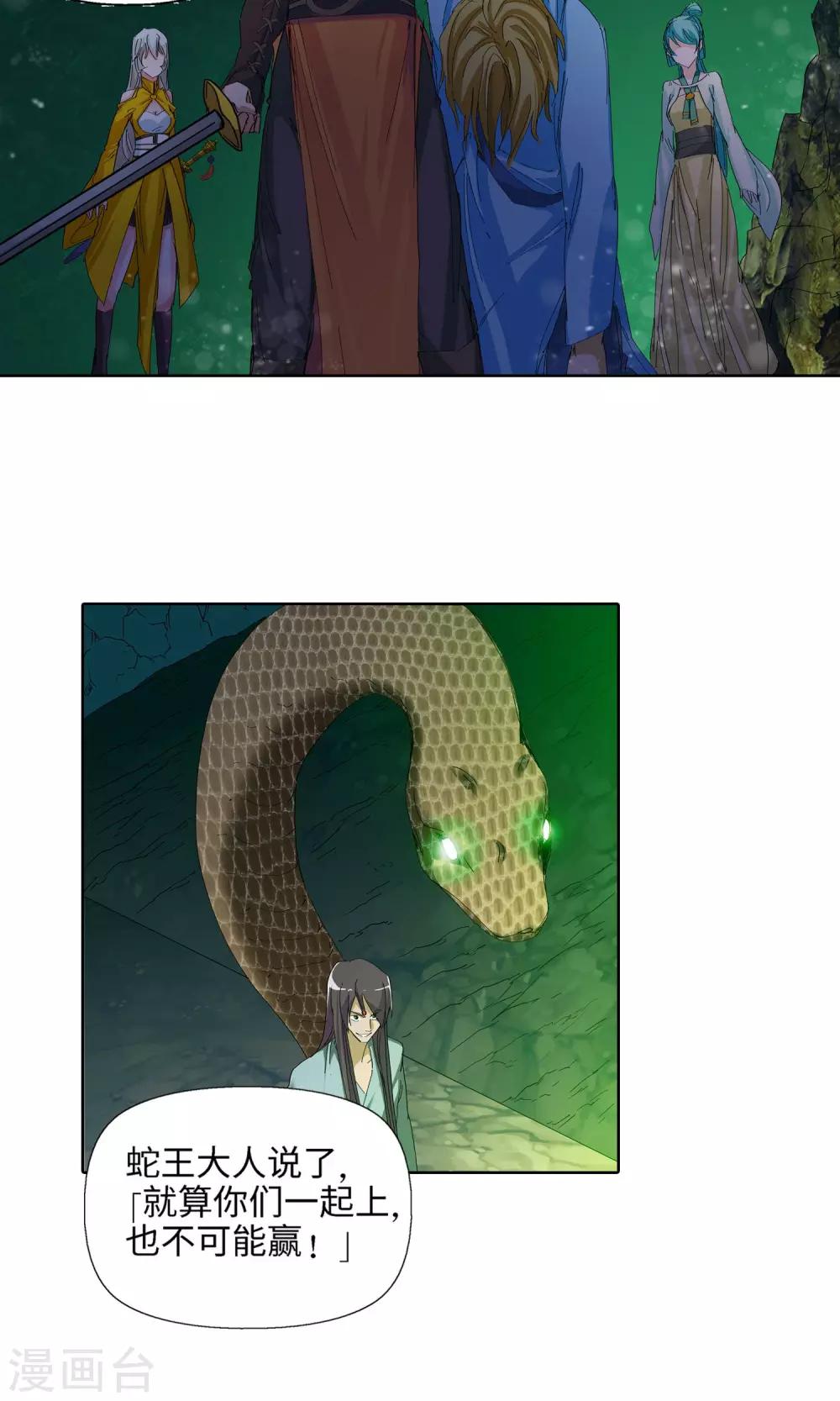 《仙道魔侠》第41话 有我在1 第15页