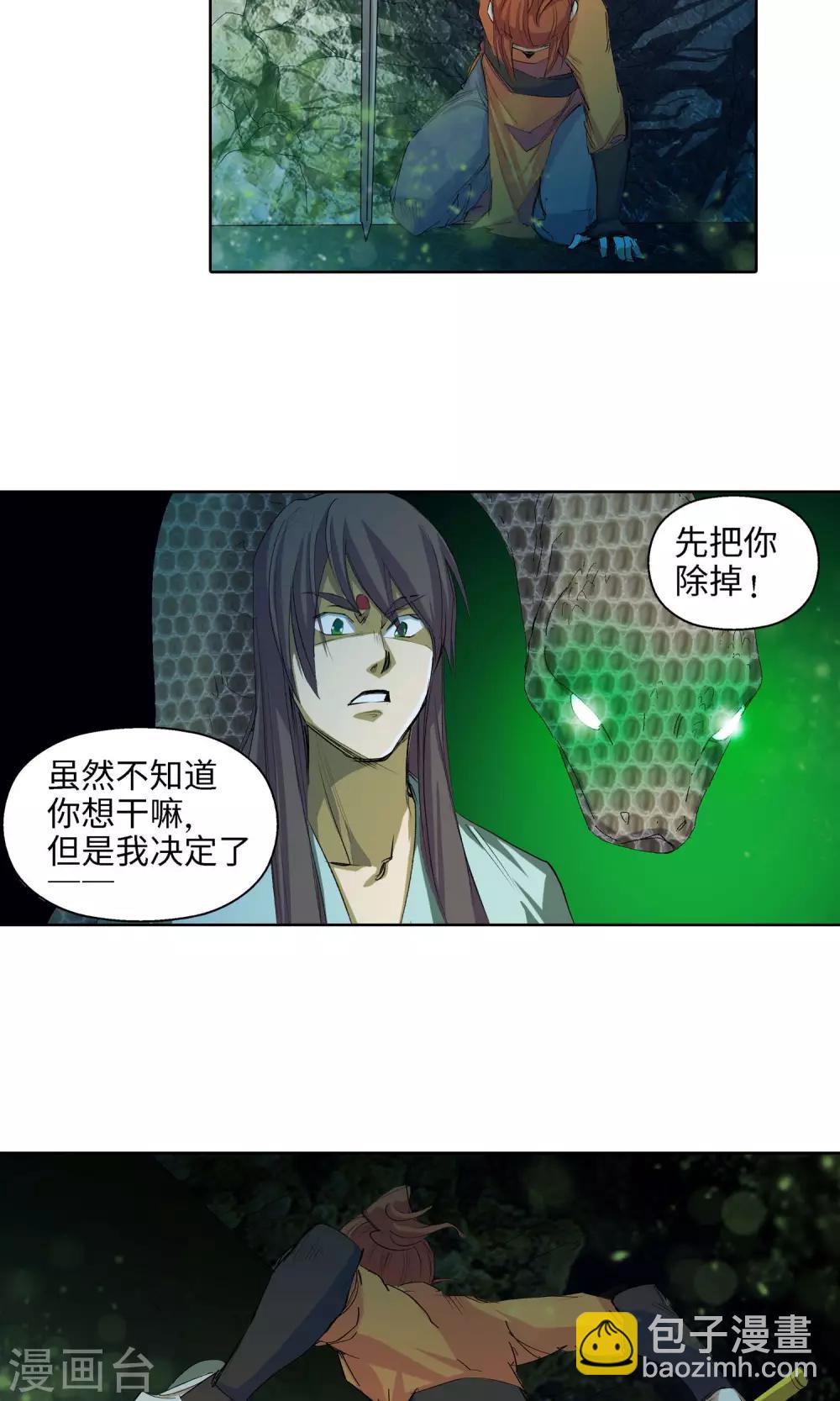 《仙道魔侠》第41话 有我在1 第20页