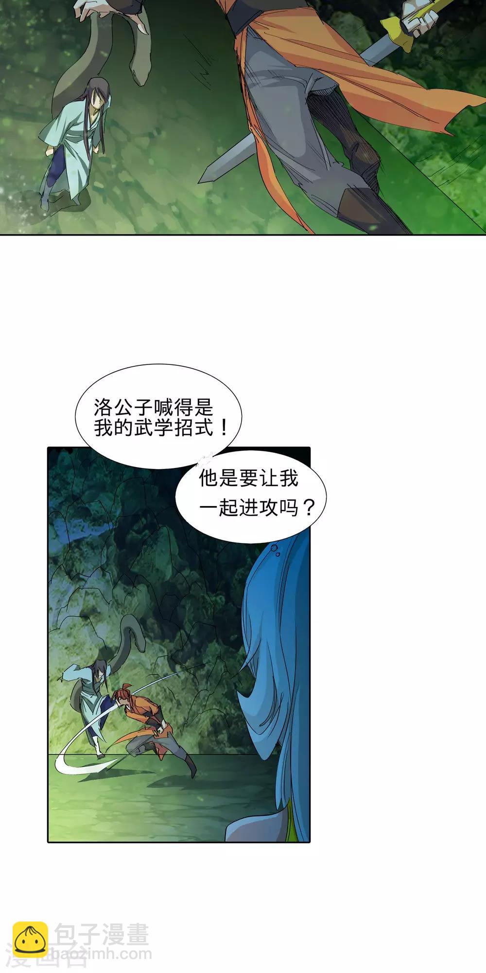 《仙道魔侠》第41话 有我在1 第21页