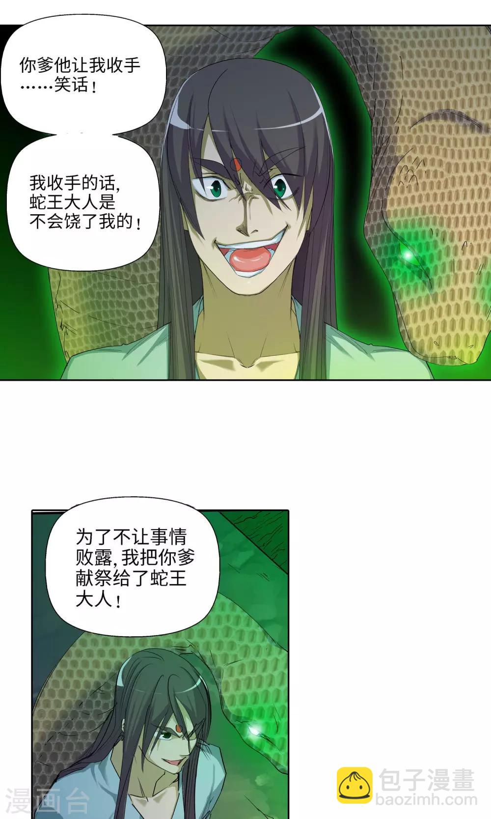 《仙道魔侠》第41话 有我在1 第3页