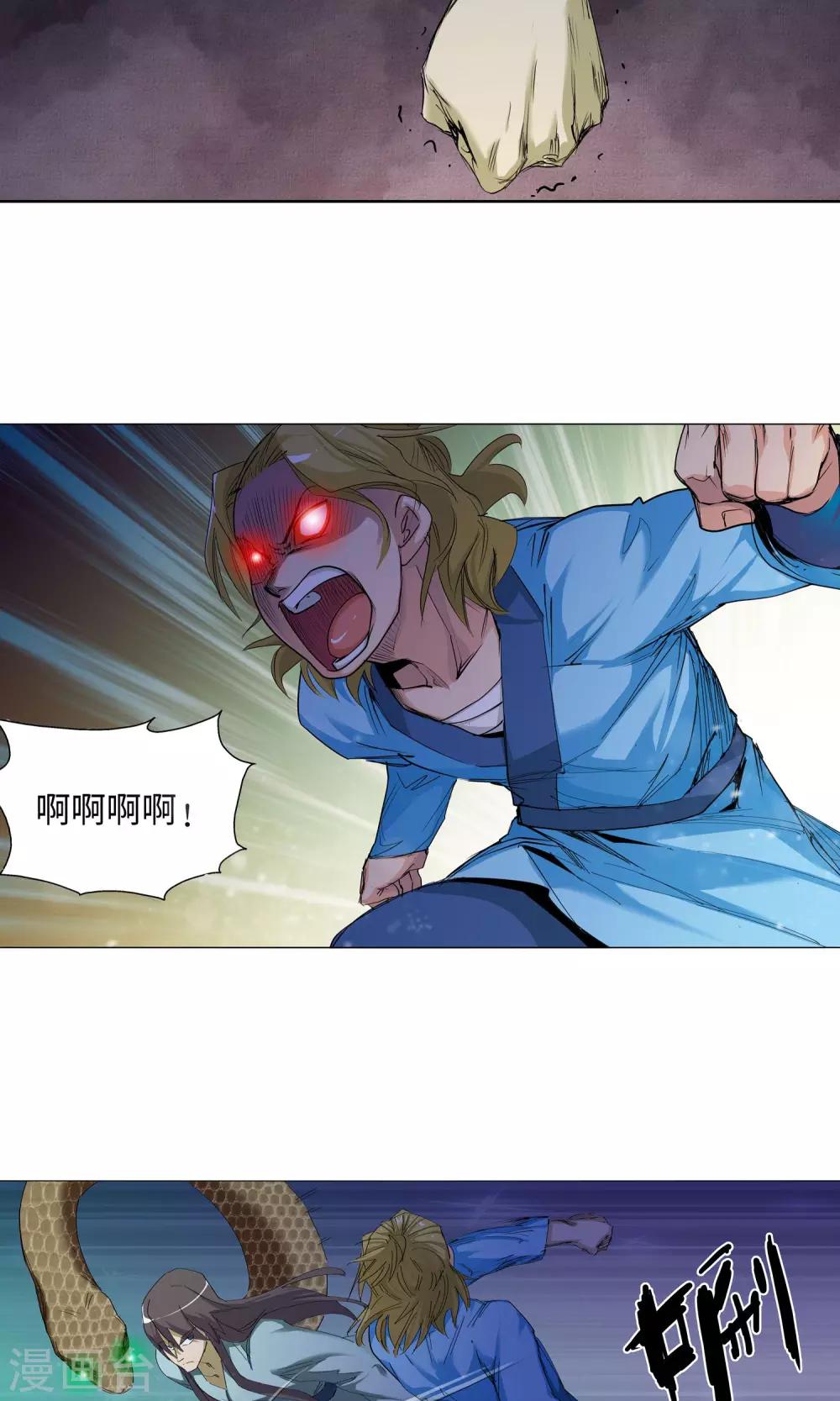 《仙道魔侠》第41话 有我在1 第5页