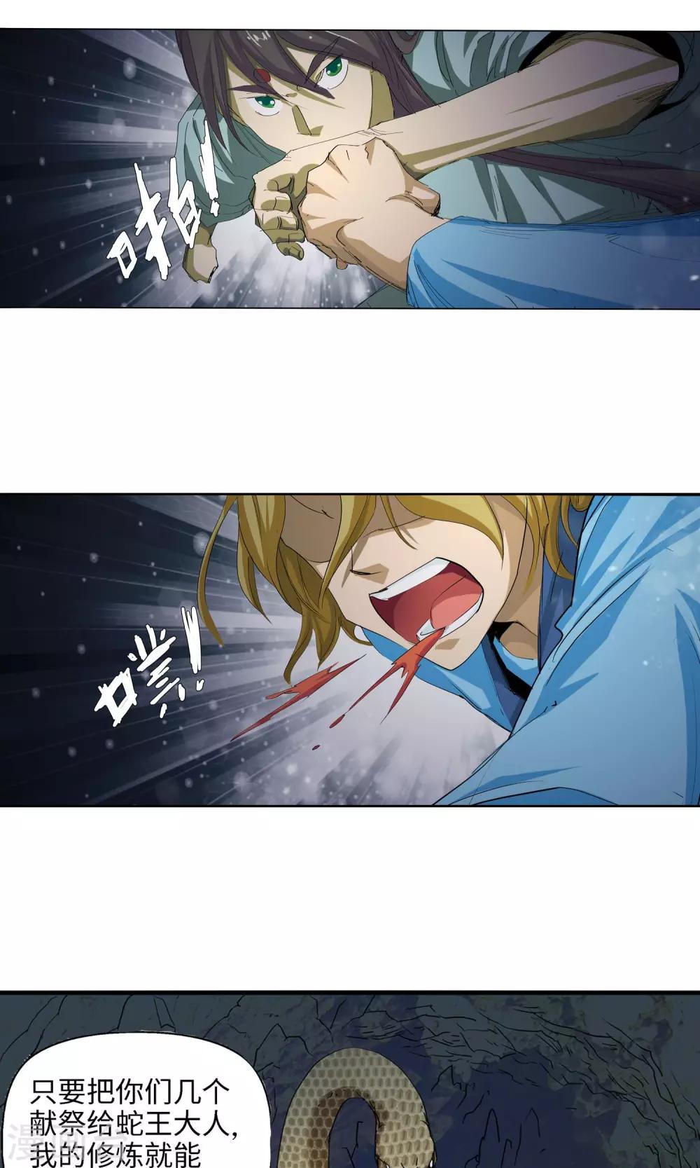 《仙道魔侠》第41话 有我在1 第8页