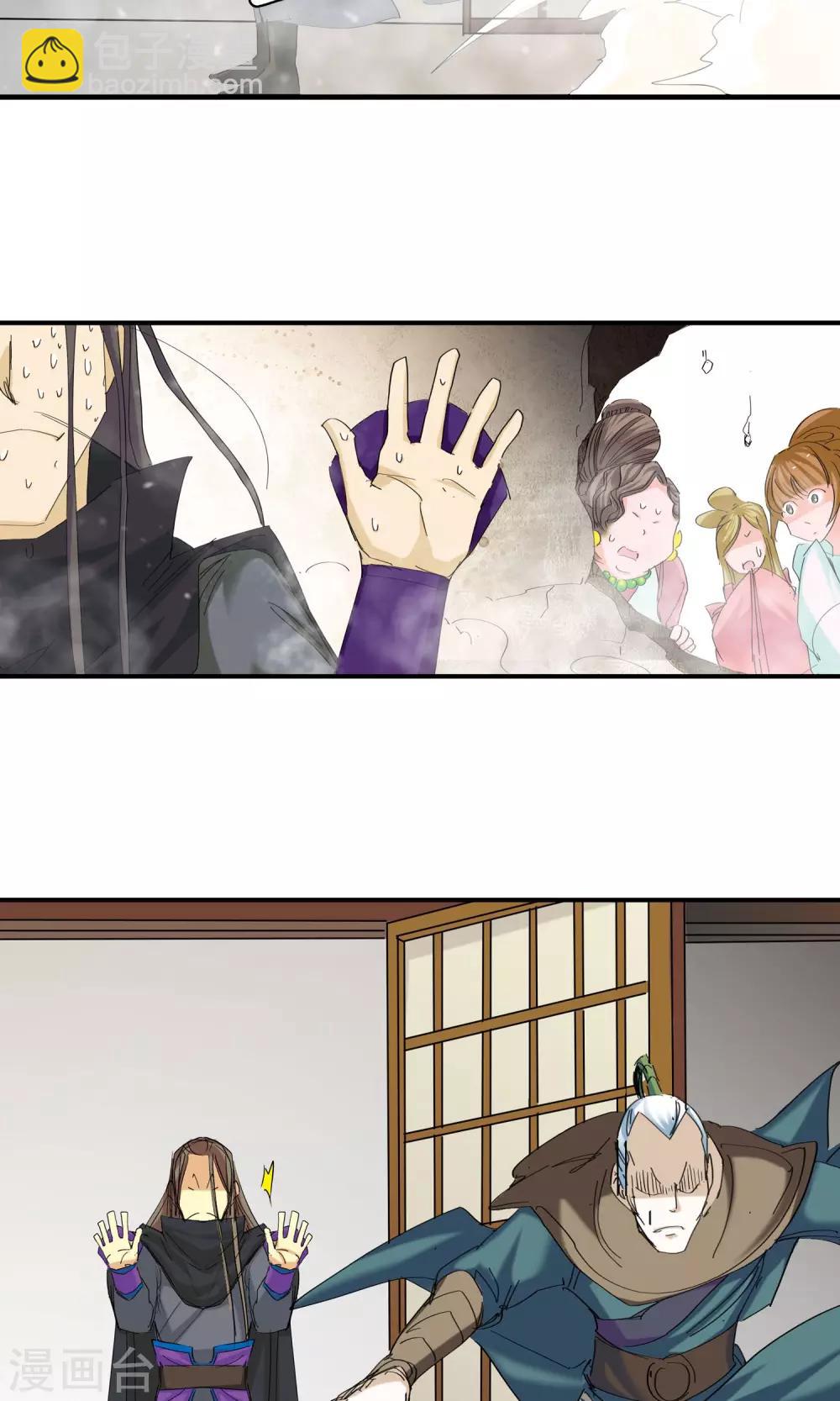 《仙道魔侠》第47话 相遇1 第11页
