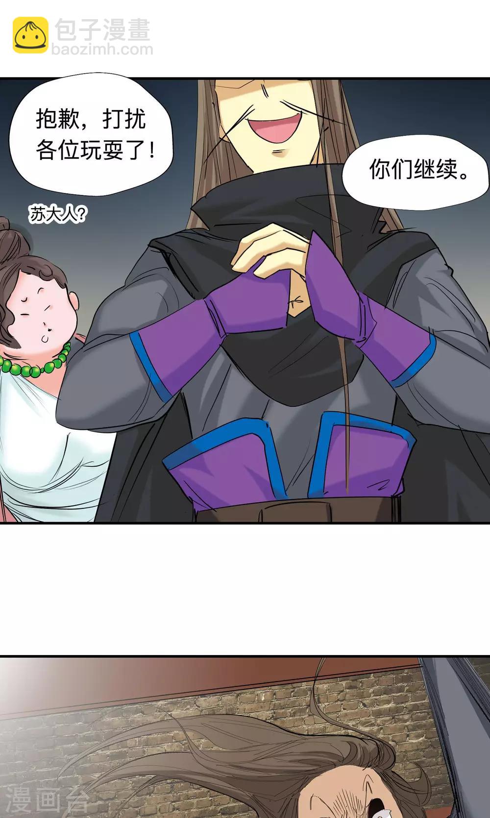 《仙道魔侠》第47话 相遇1 第14页