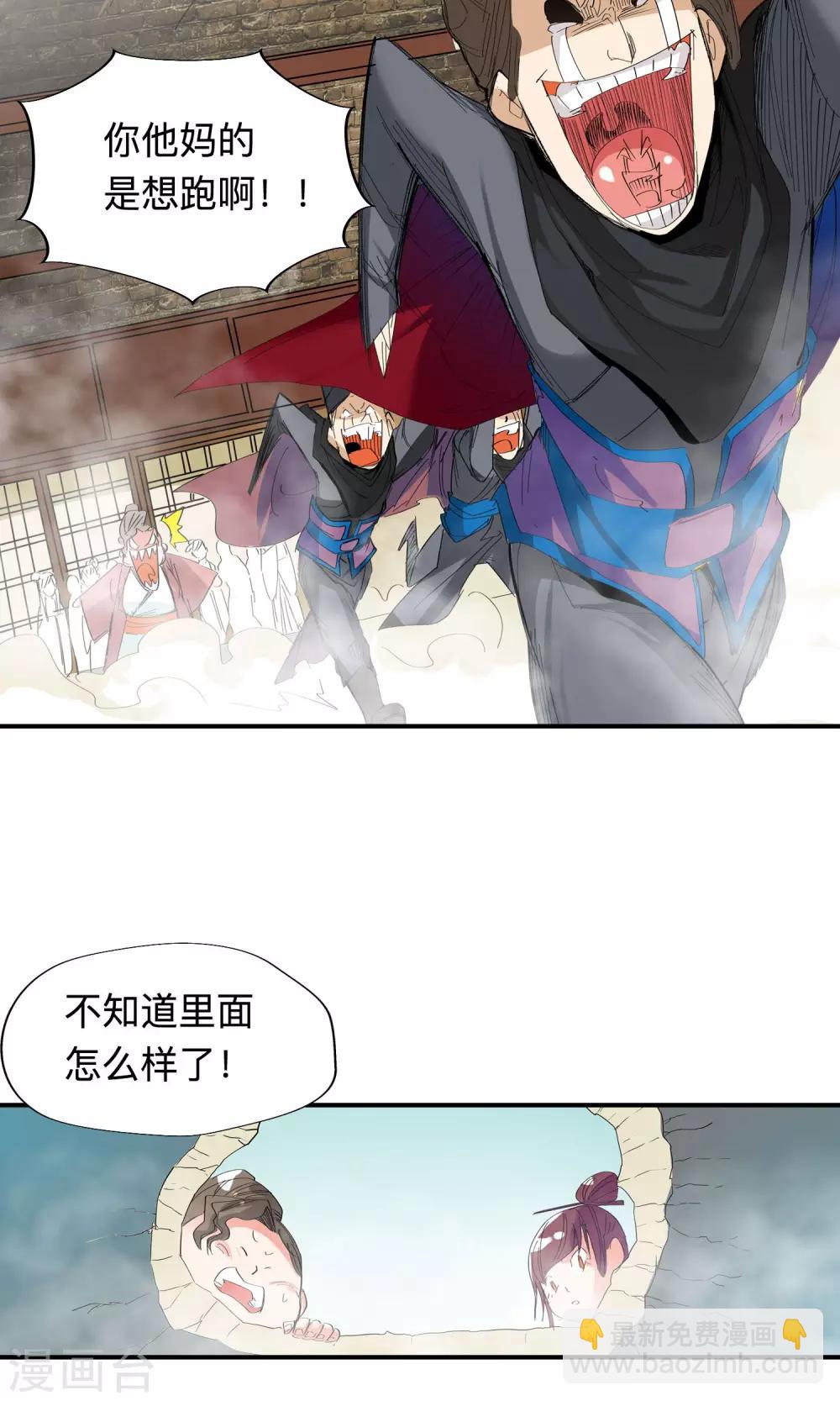 《仙道魔侠》第47话 相遇1 第15页