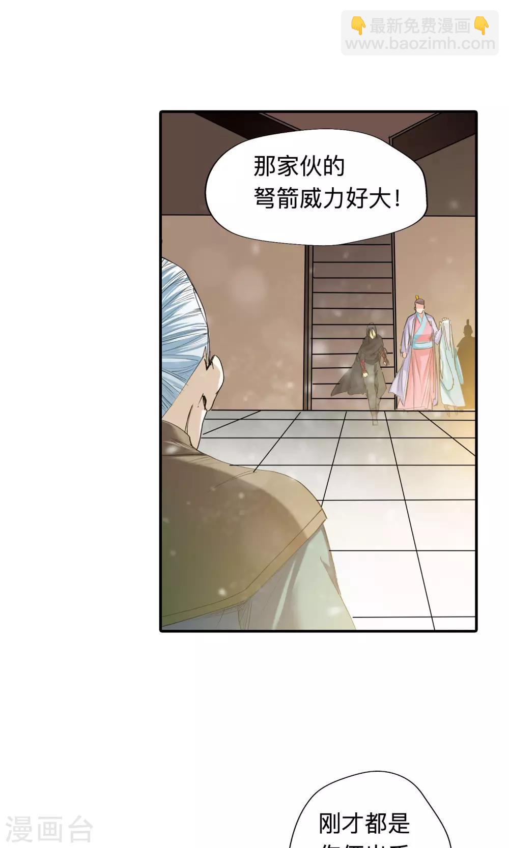 《仙道魔侠》第47话 相遇1 第16页