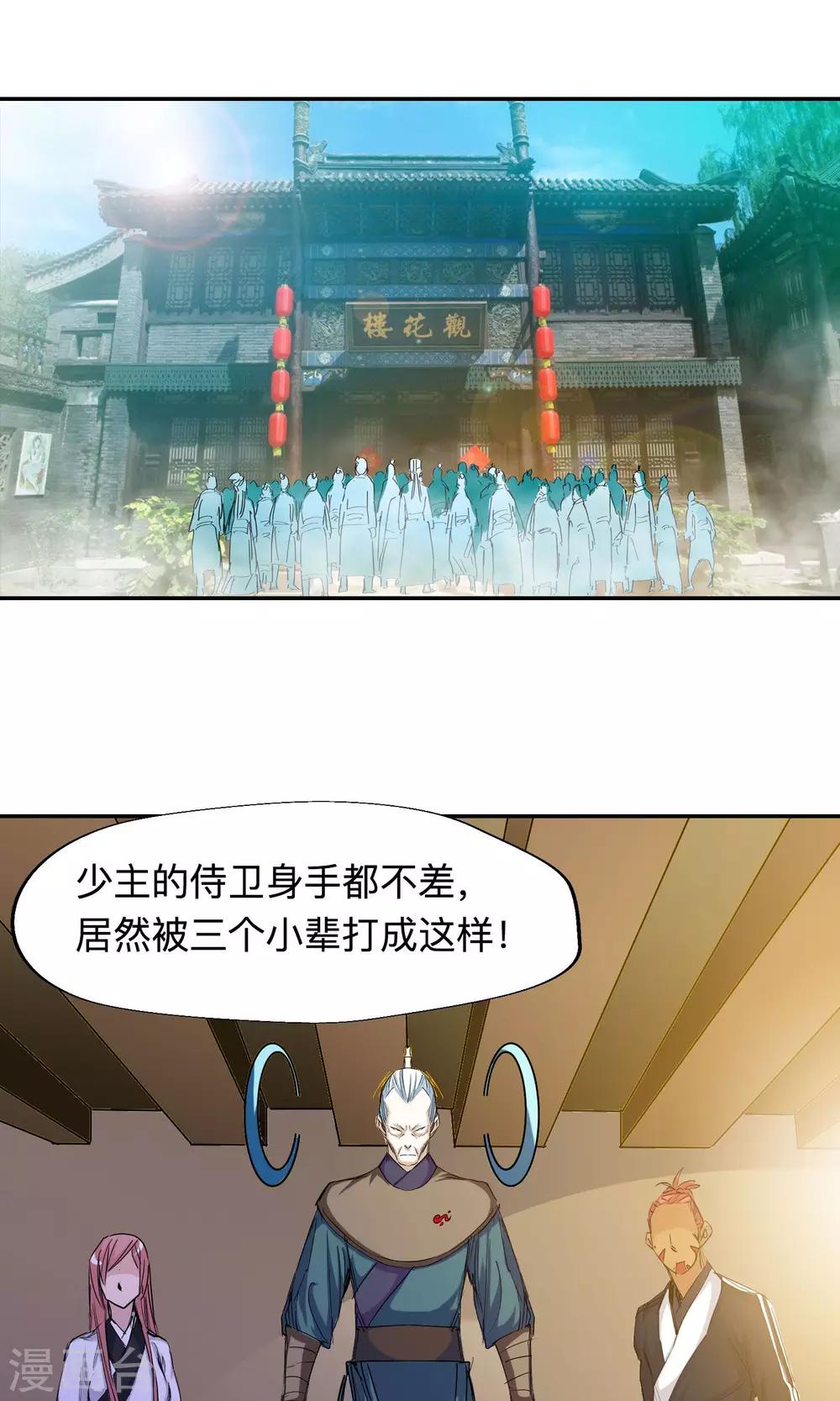 《仙道魔侠》第47话 相遇1 第3页