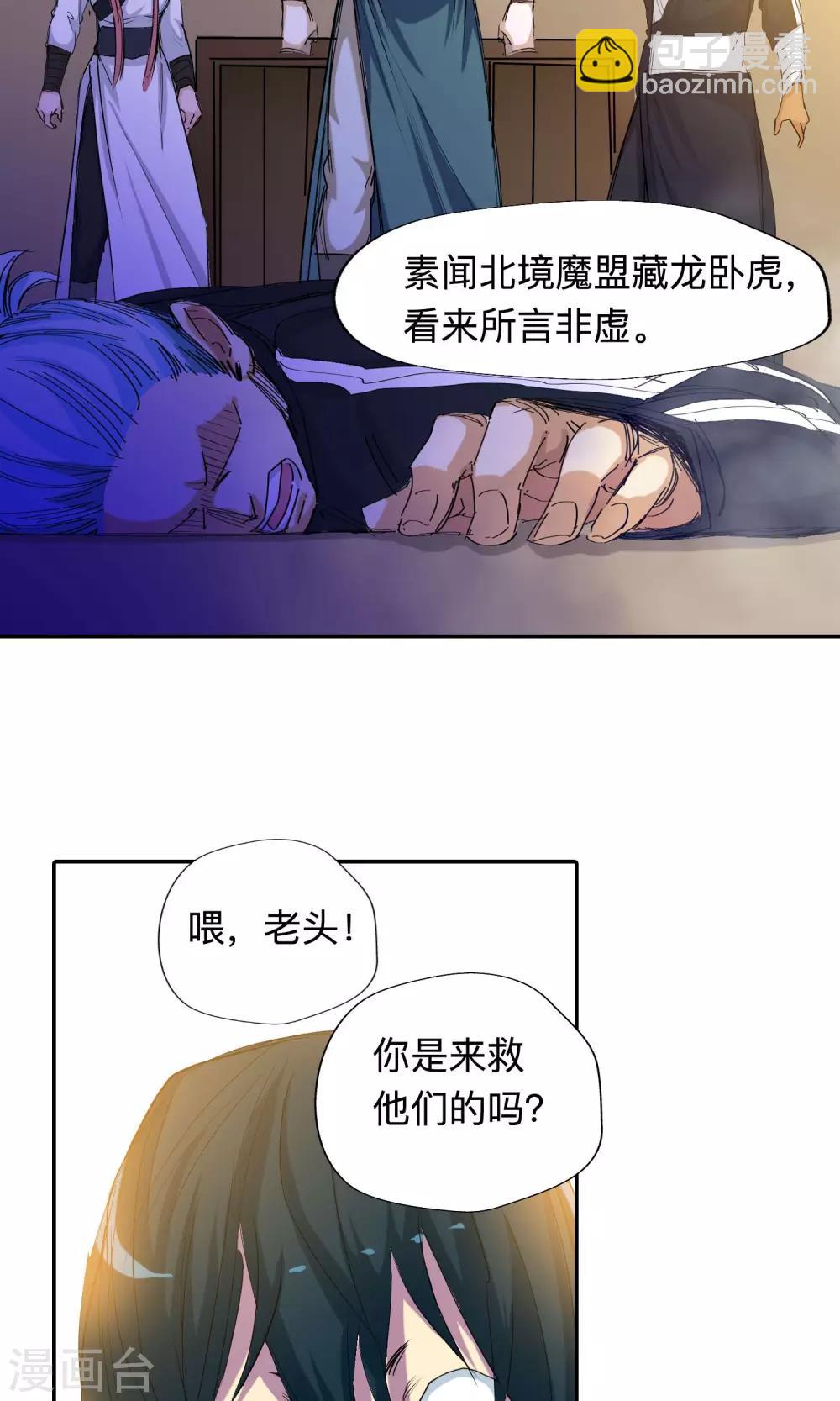 《仙道魔侠》第47话 相遇1 第4页