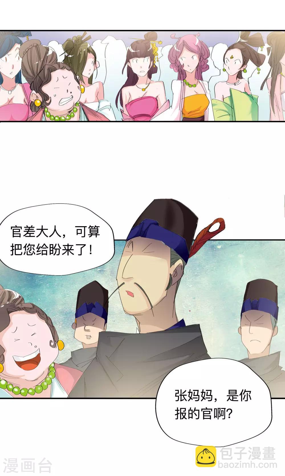《仙道魔侠》第47话 相遇1 第7页