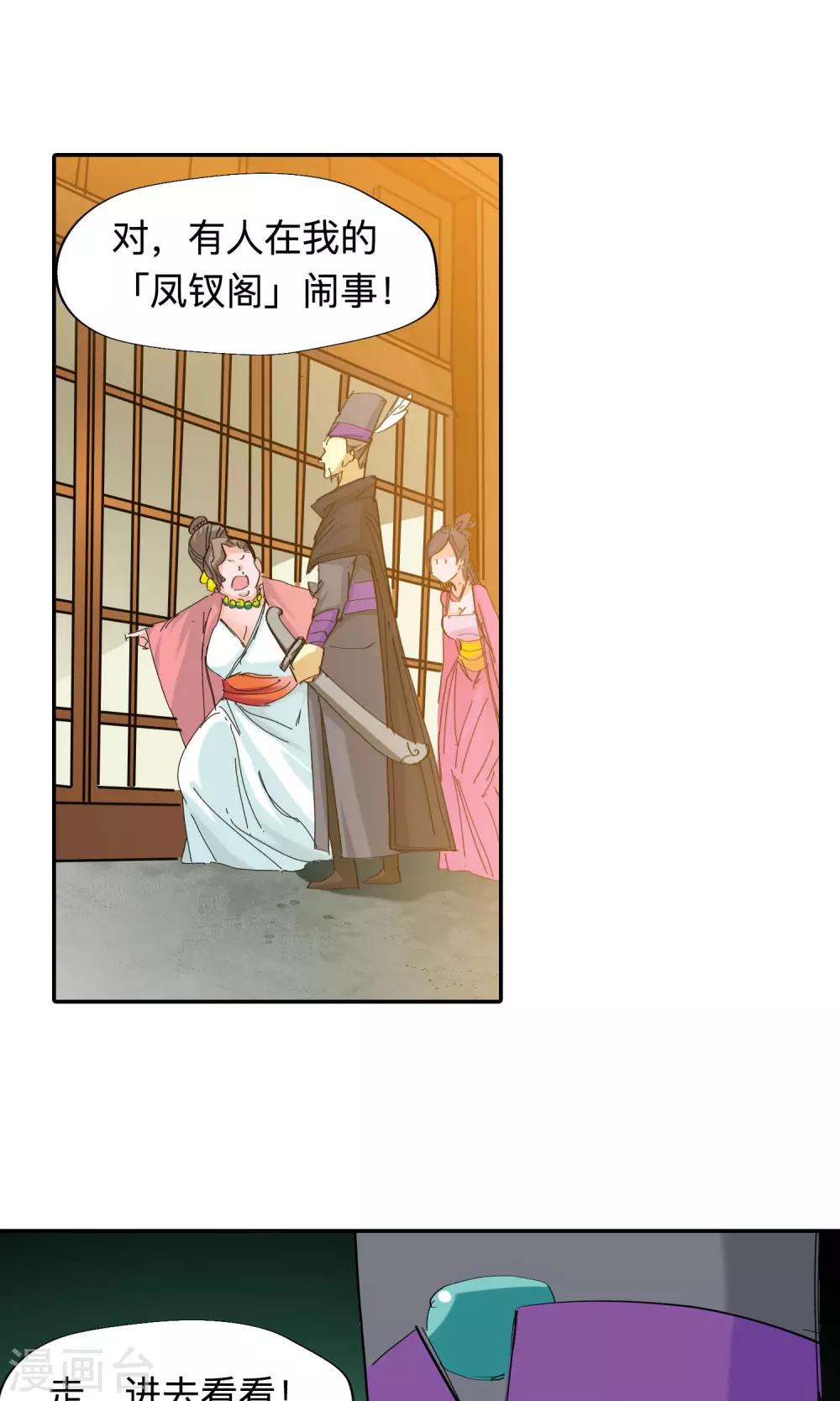 《仙道魔侠》第47话 相遇1 第8页