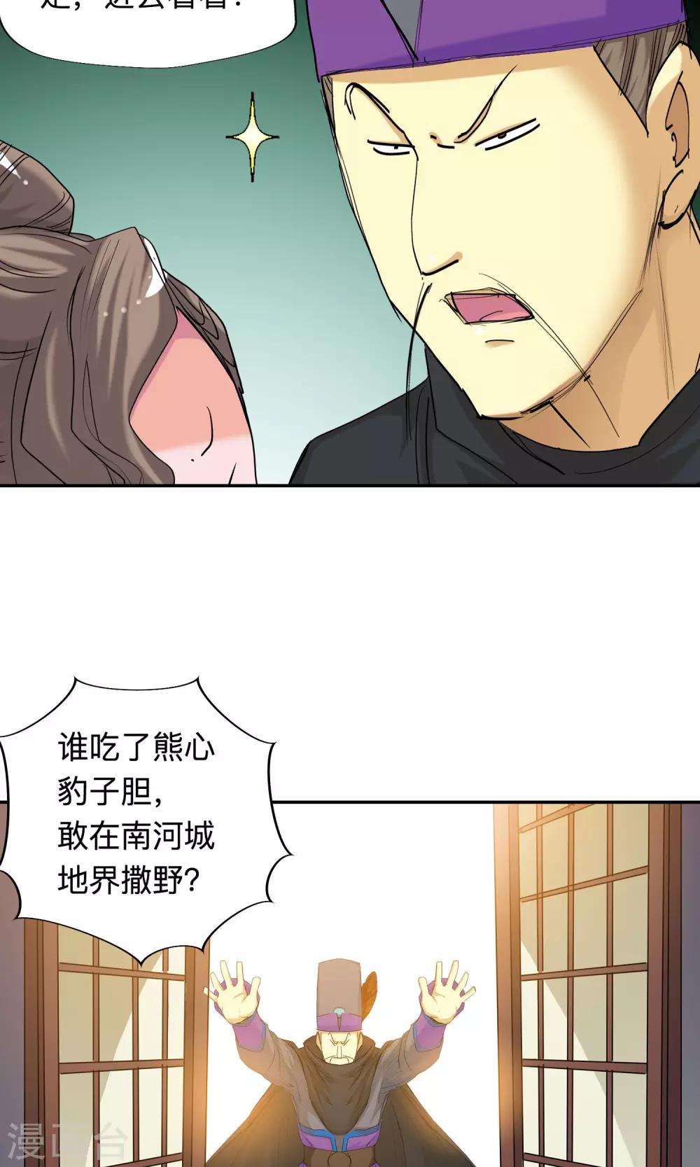 《仙道魔侠》第47话 相遇1 第9页