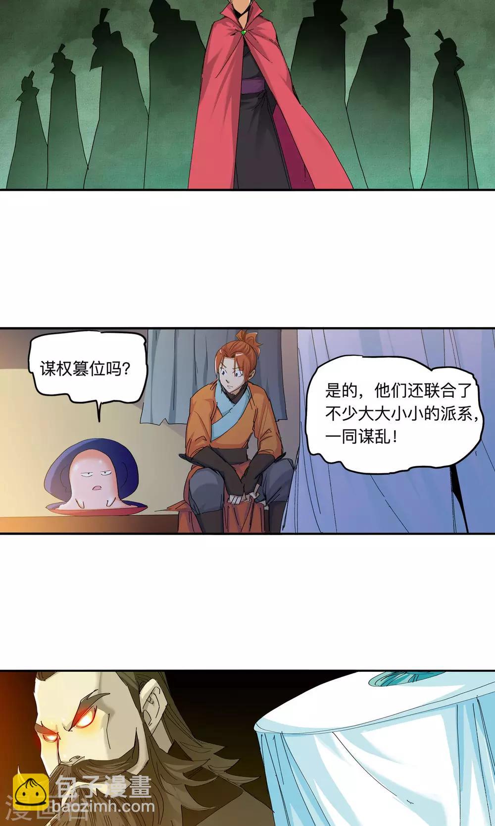 《仙道魔侠》第46话 达成协议2 第10页