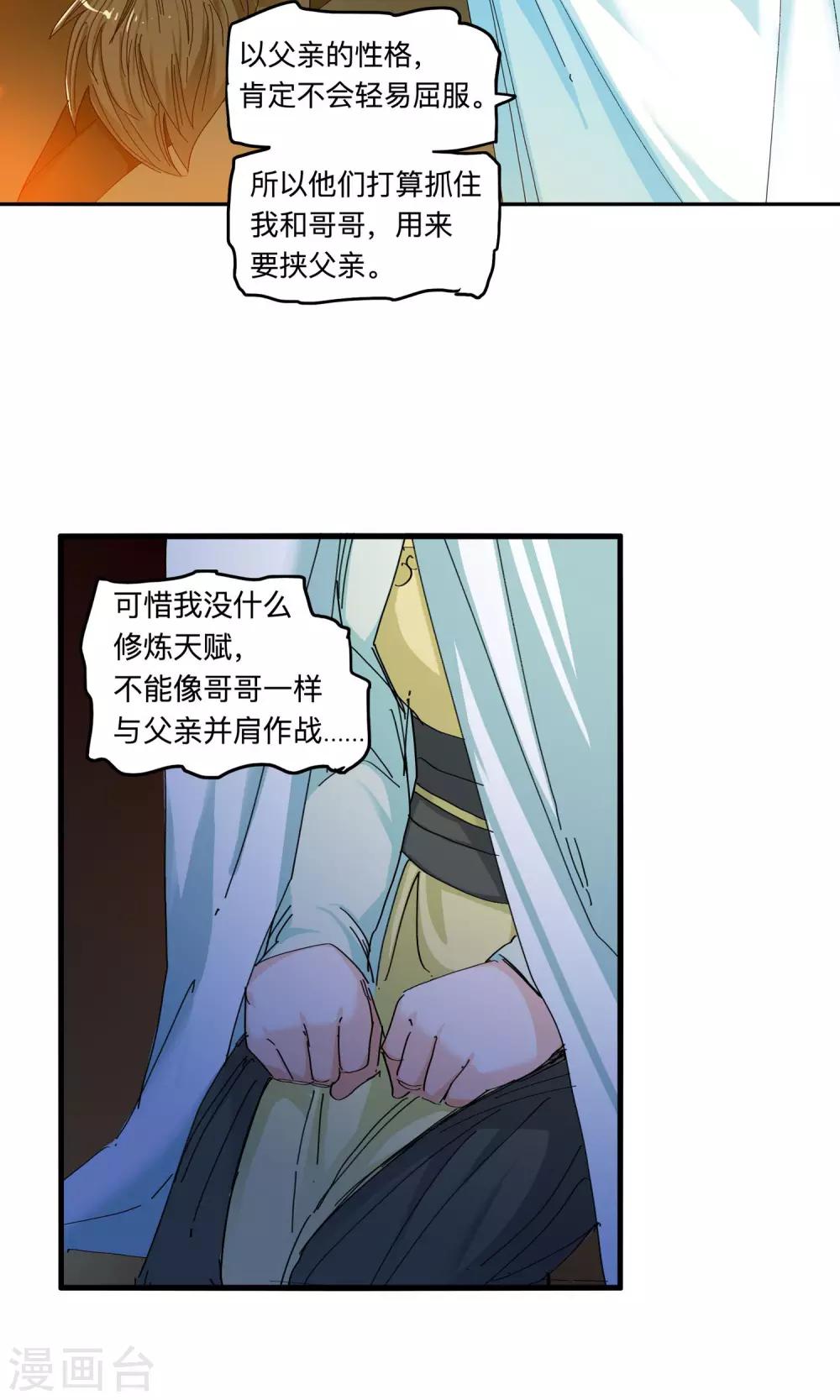 《仙道魔侠》第46话 达成协议2 第11页