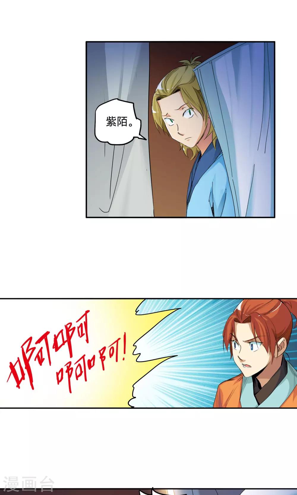 《仙道魔侠》第46话 达成协议2 第12页