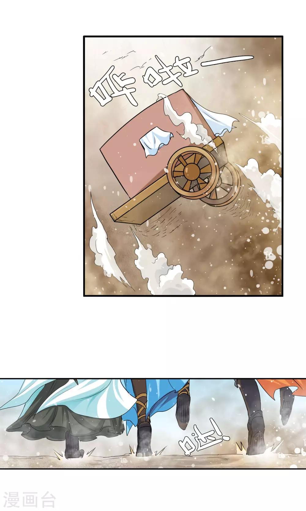 《仙道魔侠》第46话 达成协议2 第14页
