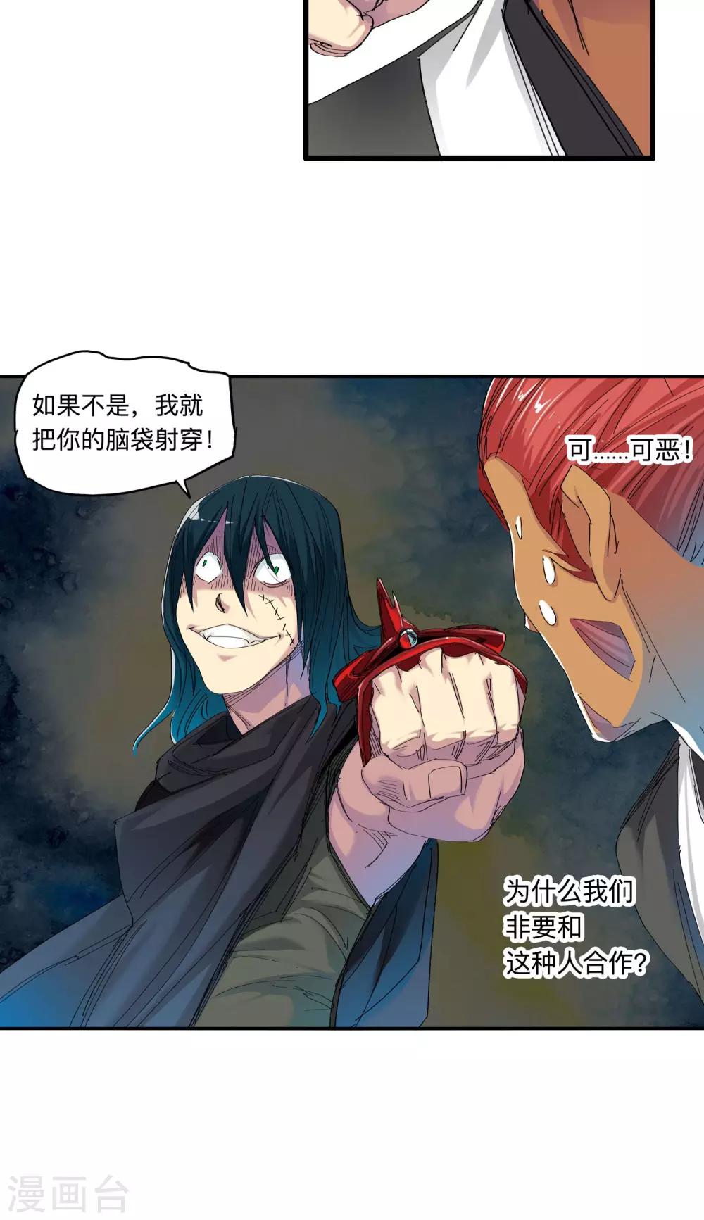 《仙道魔侠》第46话 达成协议2 第18页