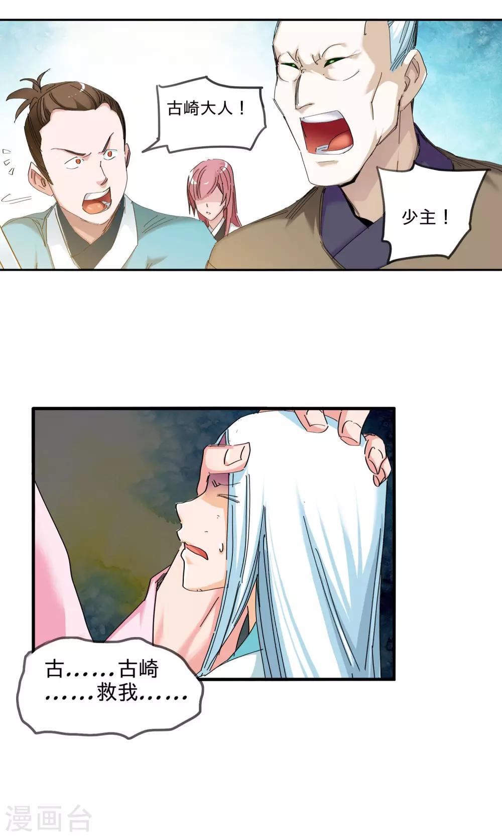 《仙道魔侠》第46话 达成协议2 第2页