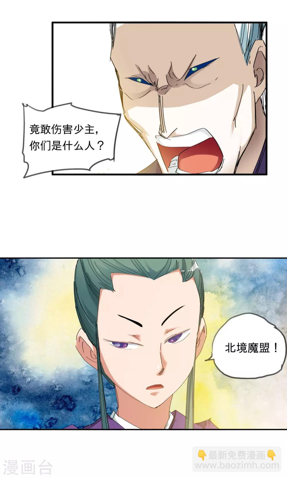 《仙道魔侠》第46话 达成协议2 第3页