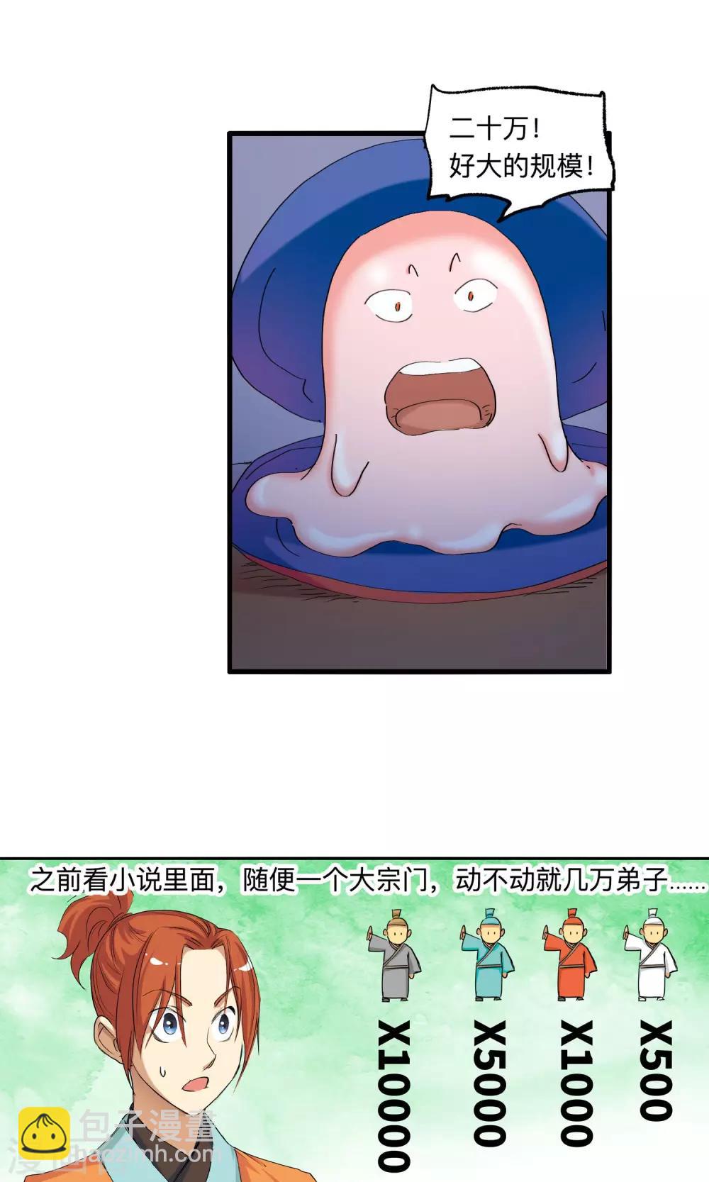 《仙道魔侠》第46话 达成协议2 第5页