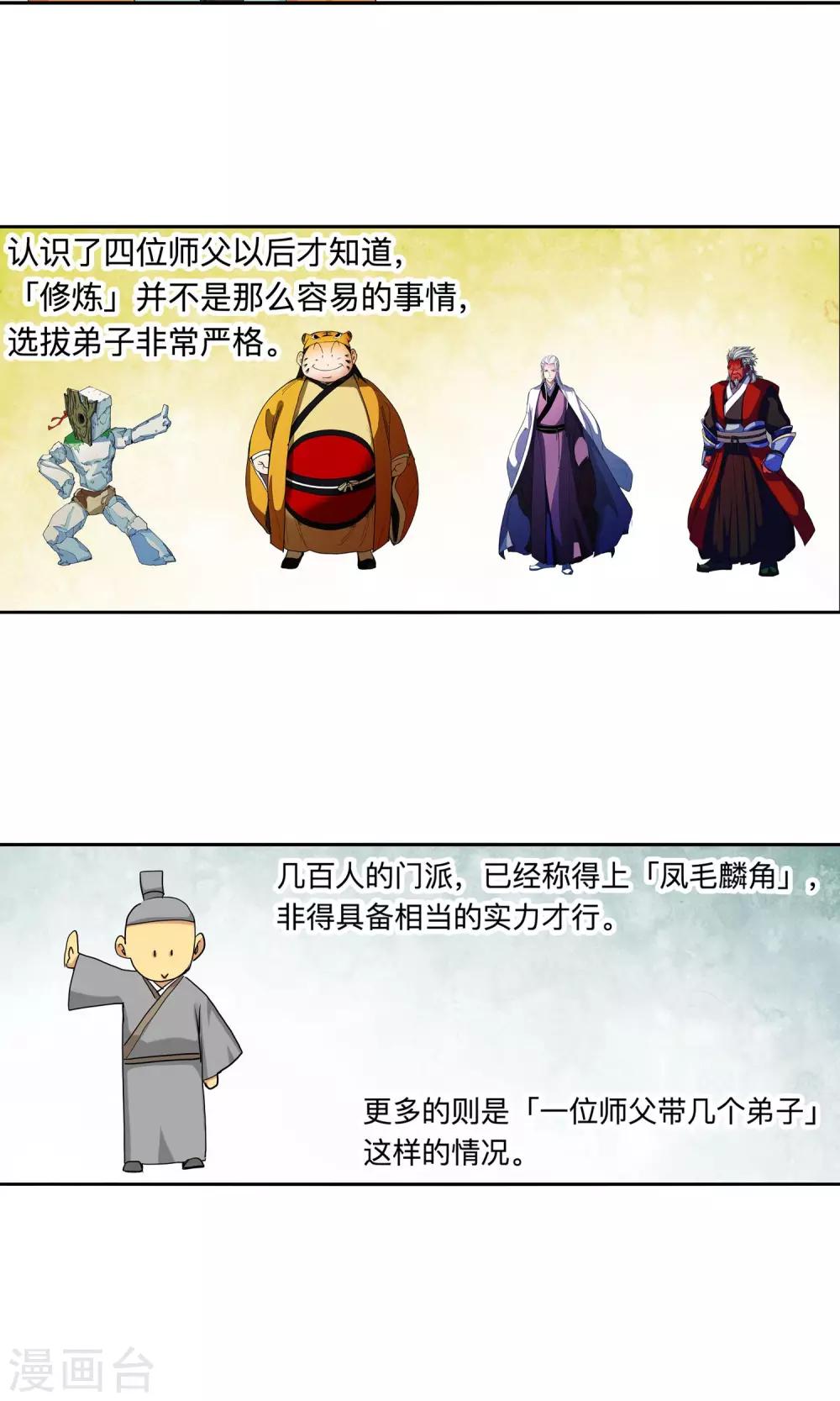 《仙道魔侠》第46话 达成协议2 第6页